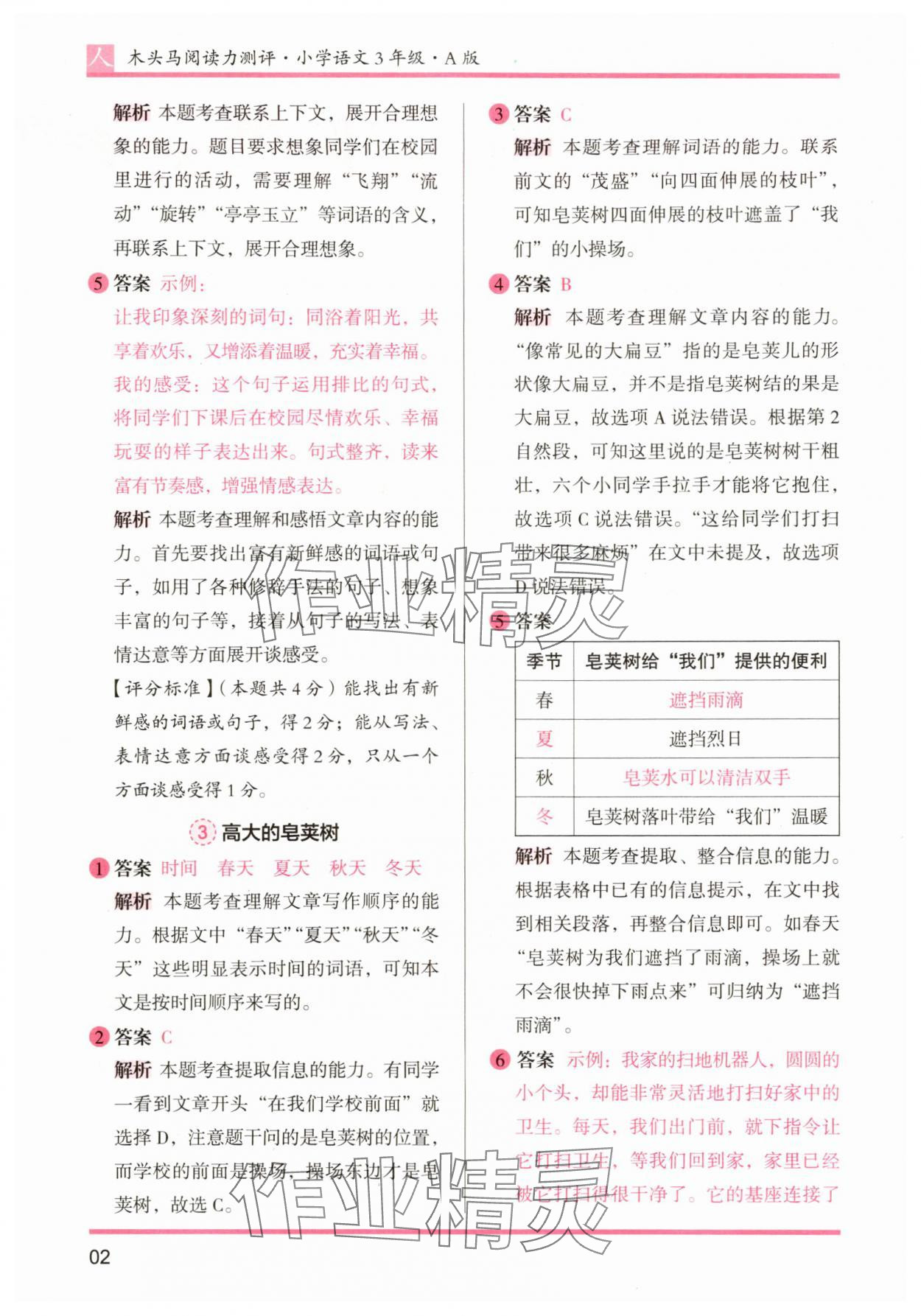 2025年木头马阅读力测评三年级语文A版 第2页