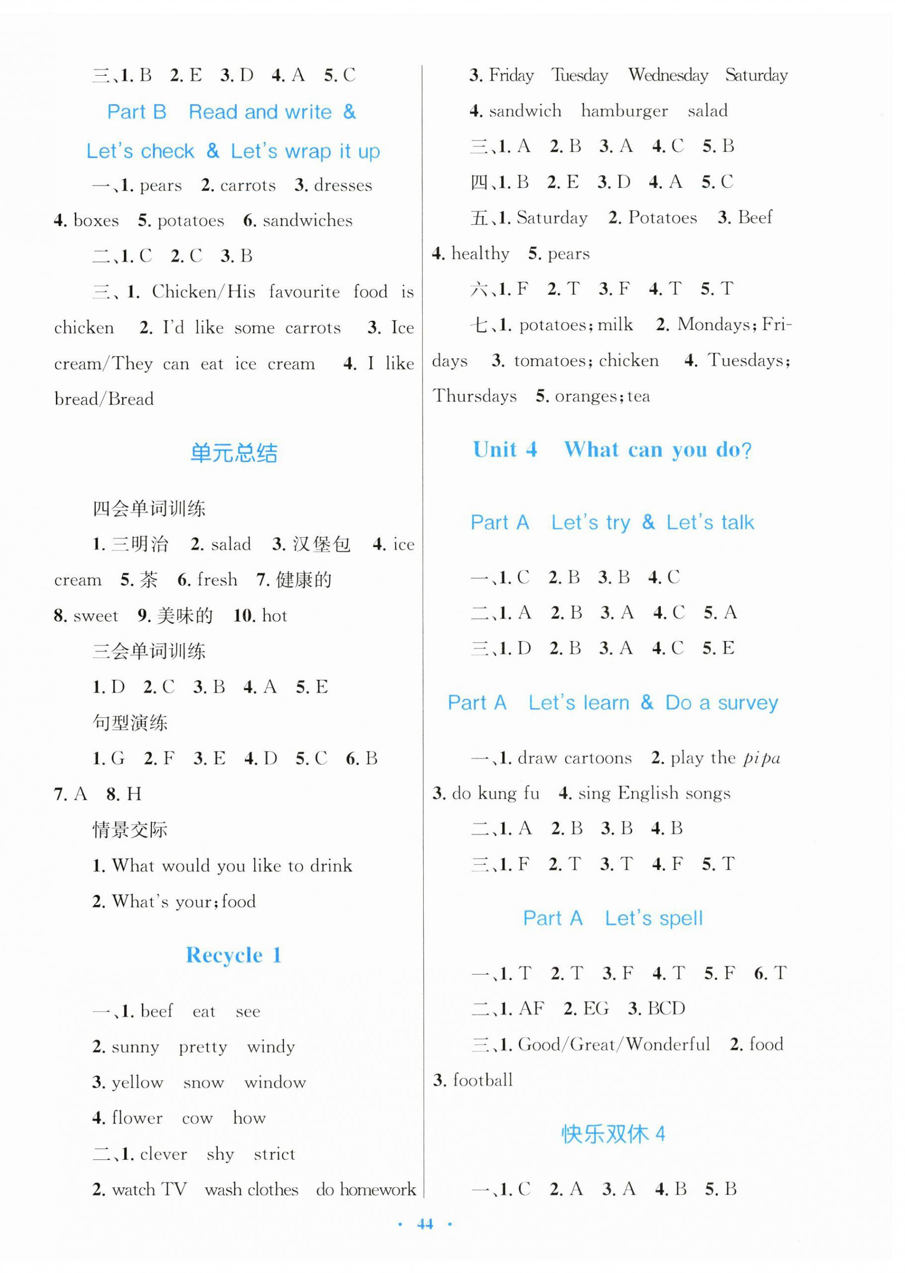2023年快乐练练吧同步练习五年级英语上册人教版 第4页