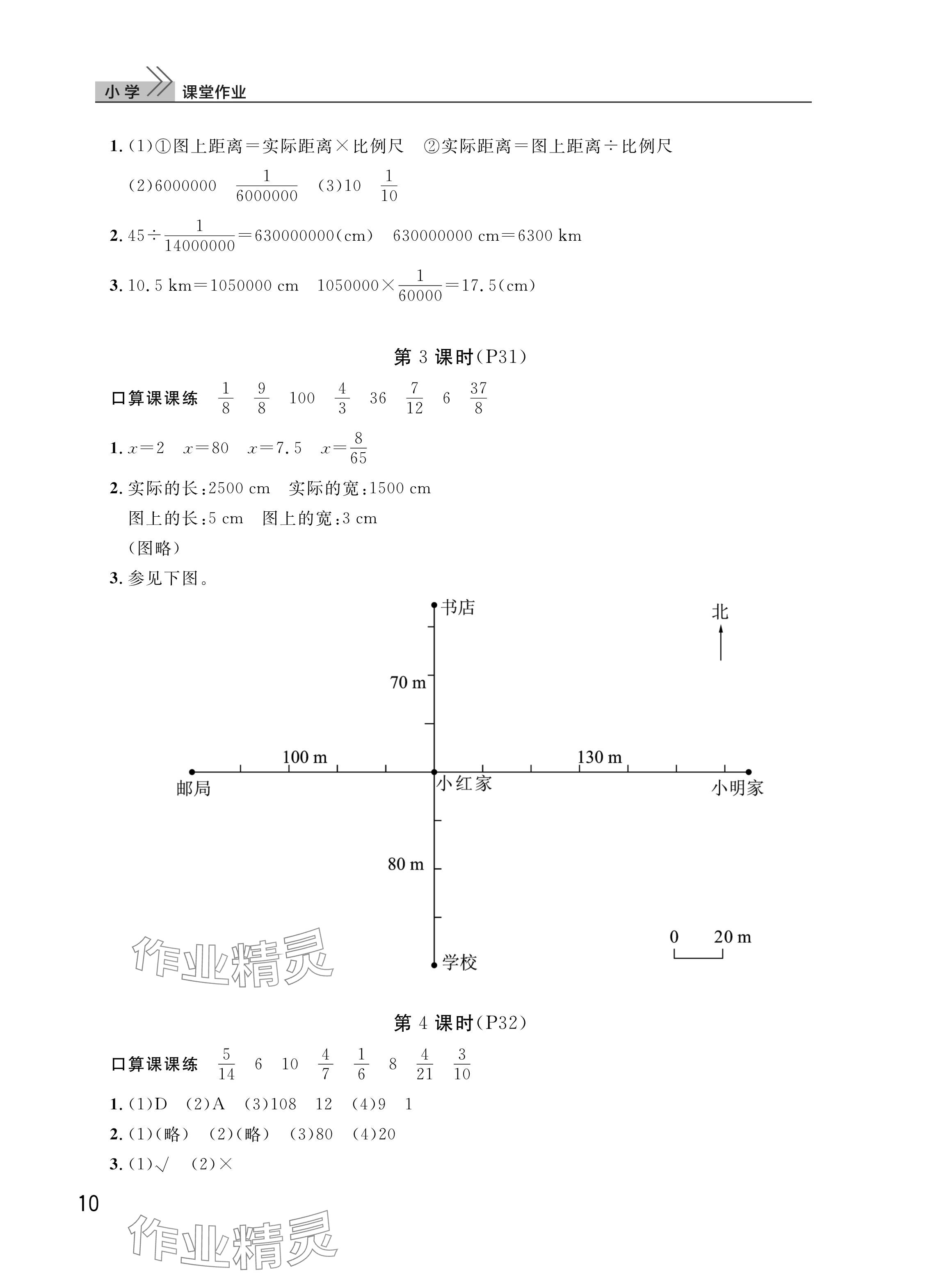 2025年課堂作業(yè)武漢出版社六年級數(shù)學(xué)下冊人教版 第10頁