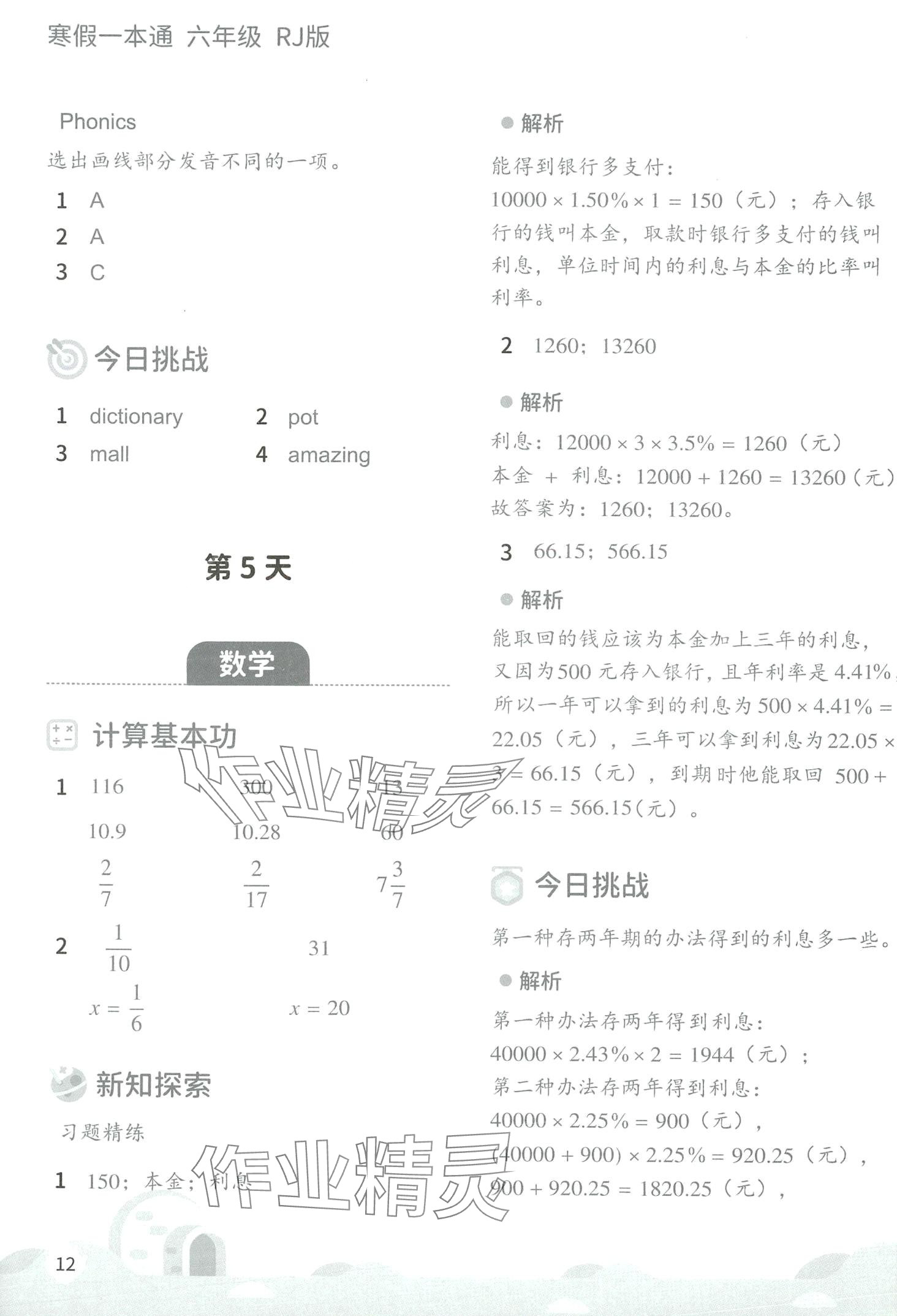 2024年樂讀寒假一本通六年級道德與法治人教版 第12頁