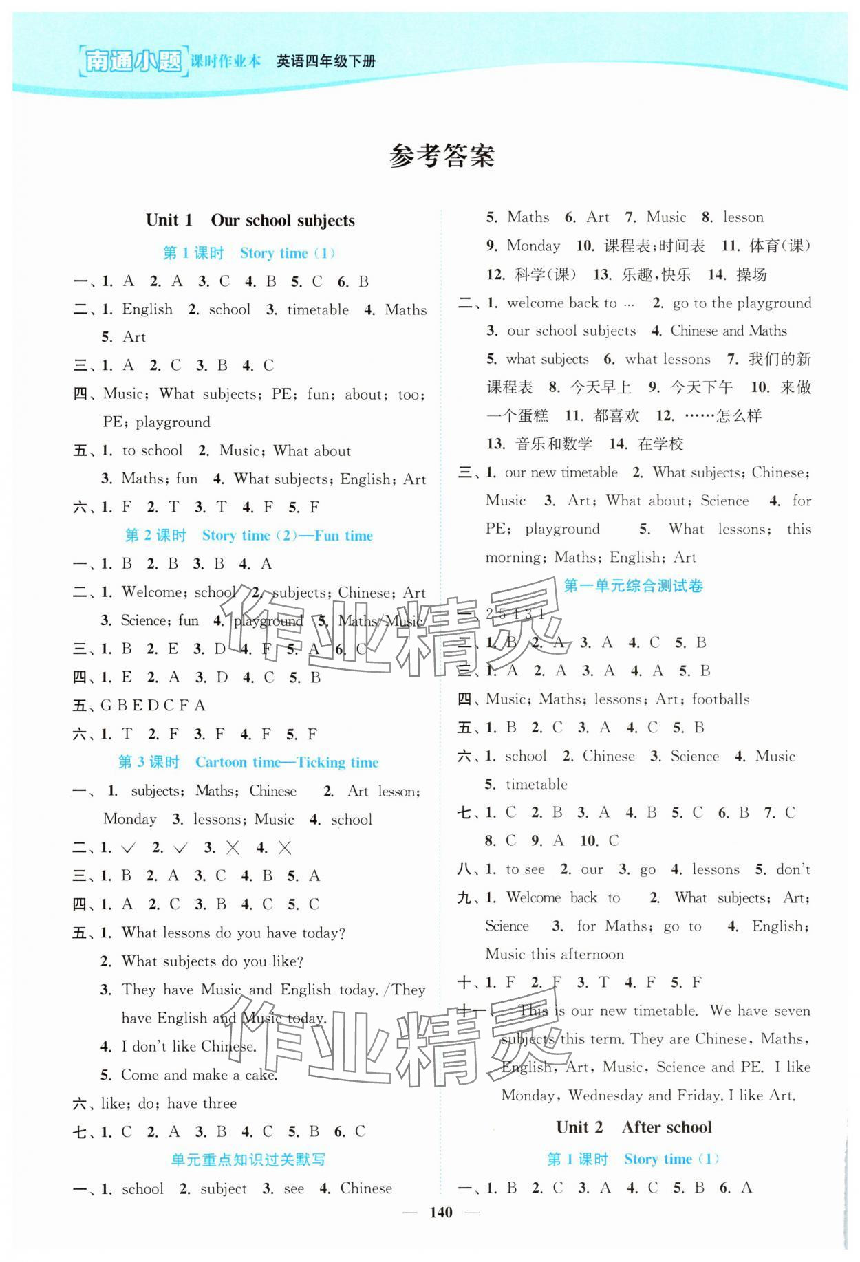 2025年南通小題課時作業(yè)本四年級英語下冊譯林版 第1頁