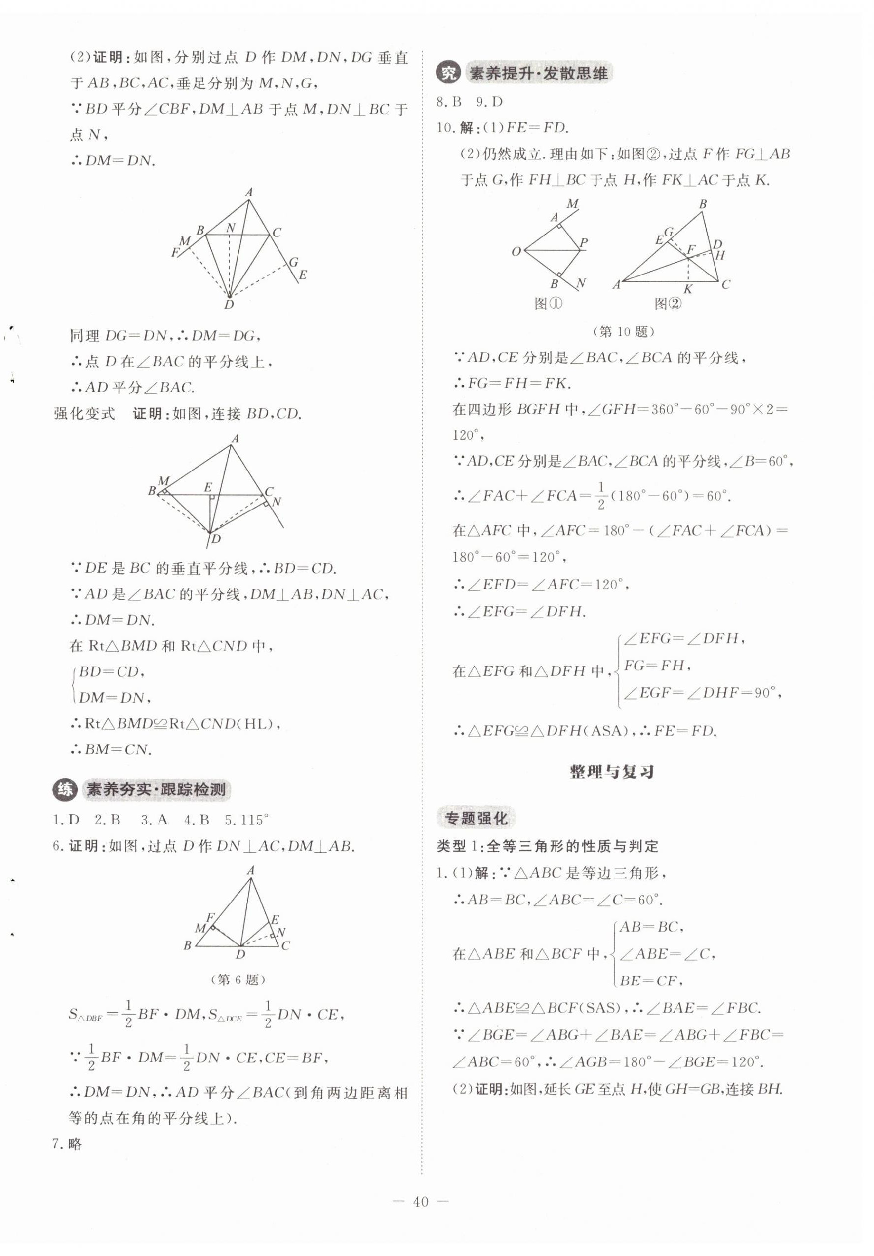 2024年课内课外直通车八年级数学下册北师大版江西专版 第8页