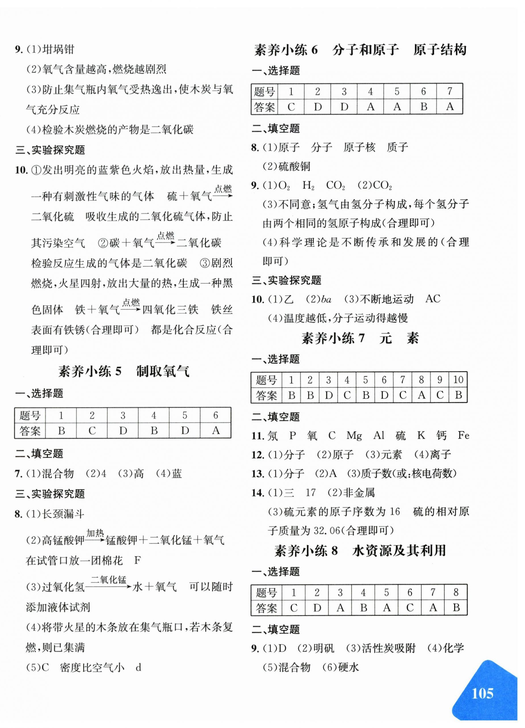 2026年优学1+1评价与测试九年级化学全一册人教版&nbsp;第2页