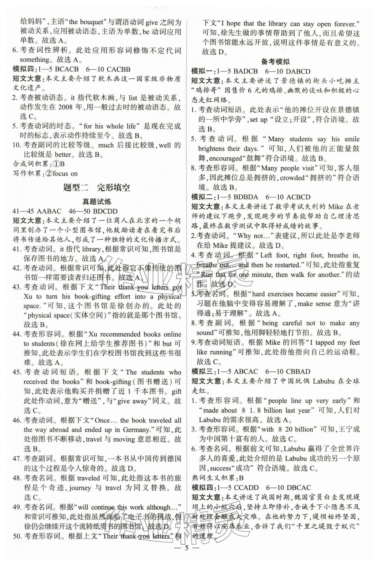 2026年中考冲刺英语广东专版&nbsp;第5页