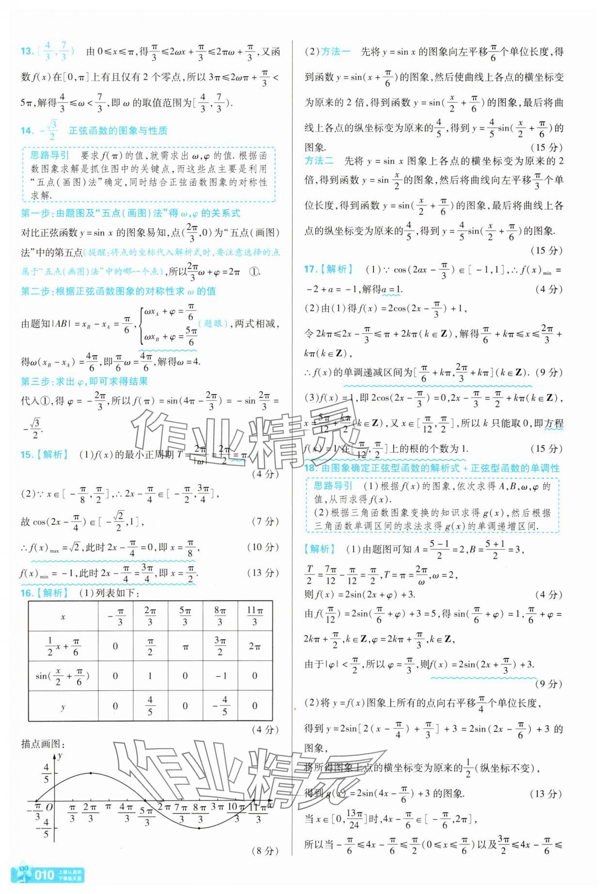 2025年金考卷名師名題單元雙測卷高中數學必修第二冊北師大版 第10頁