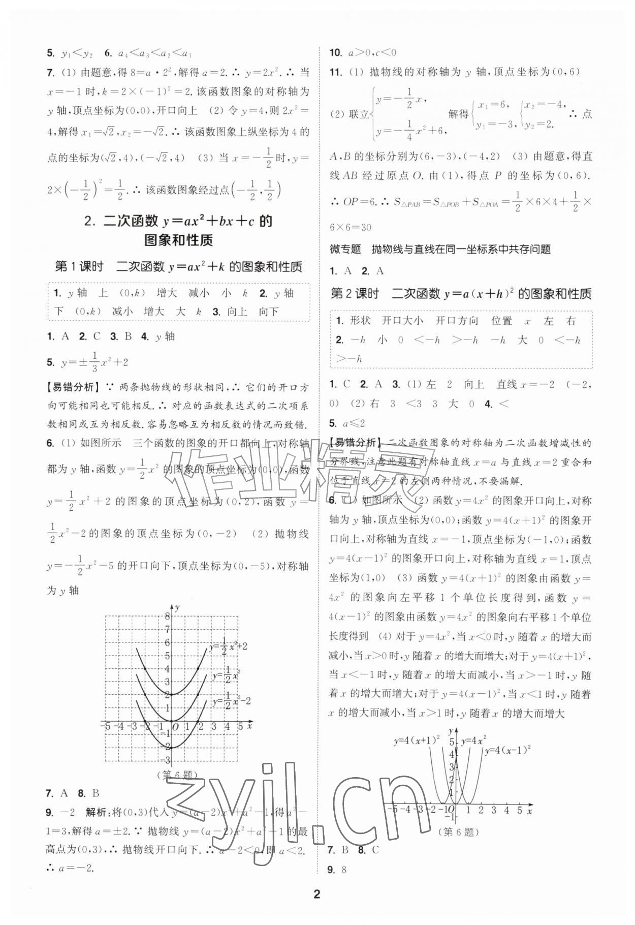 2026年通城学典课时作业本九年级数学上册沪科版安徽专版&nbsp;第2页