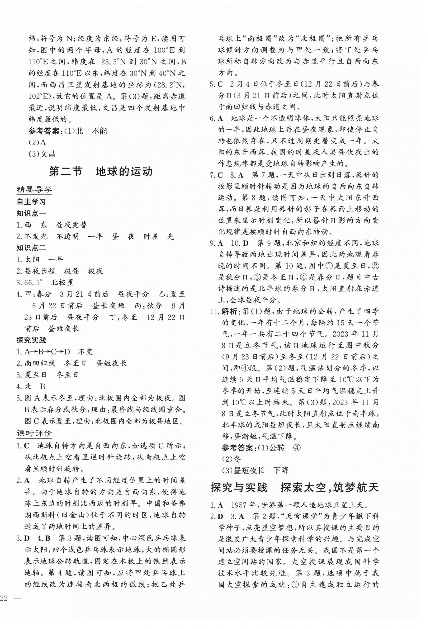 2025年学习与评价陕西七年级地理上册湘教版 第4页