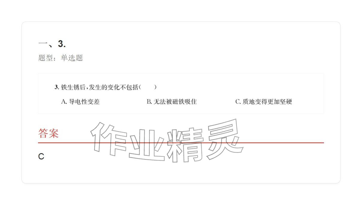 2025年學業(yè)水平評價六年級科學上冊 參考答案第16頁