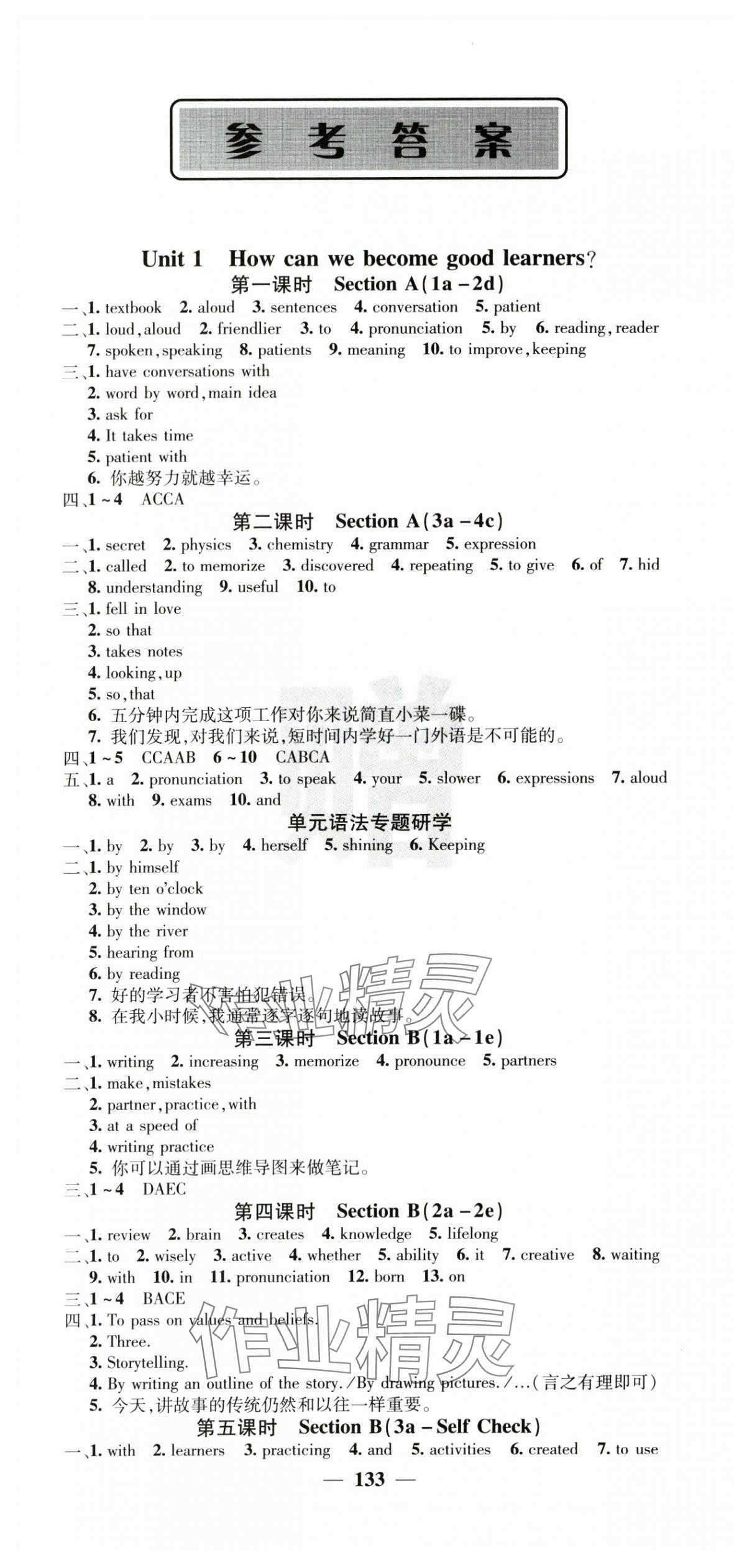 2025年课堂点睛九年级英语上册人教版湖南专版 参考答案第1页