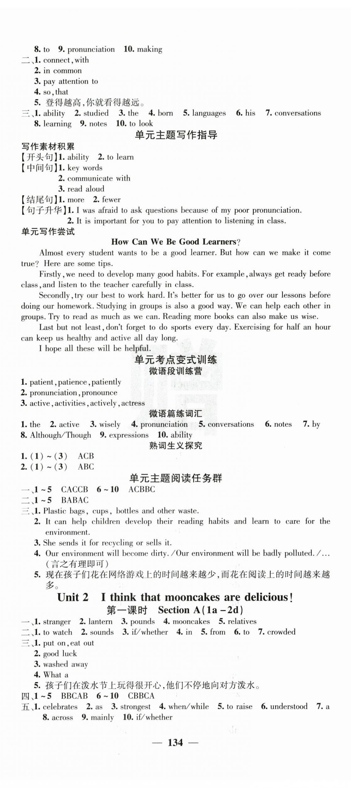 2025年课堂点睛九年级英语上册人教版湖南专版 参考答案第2页