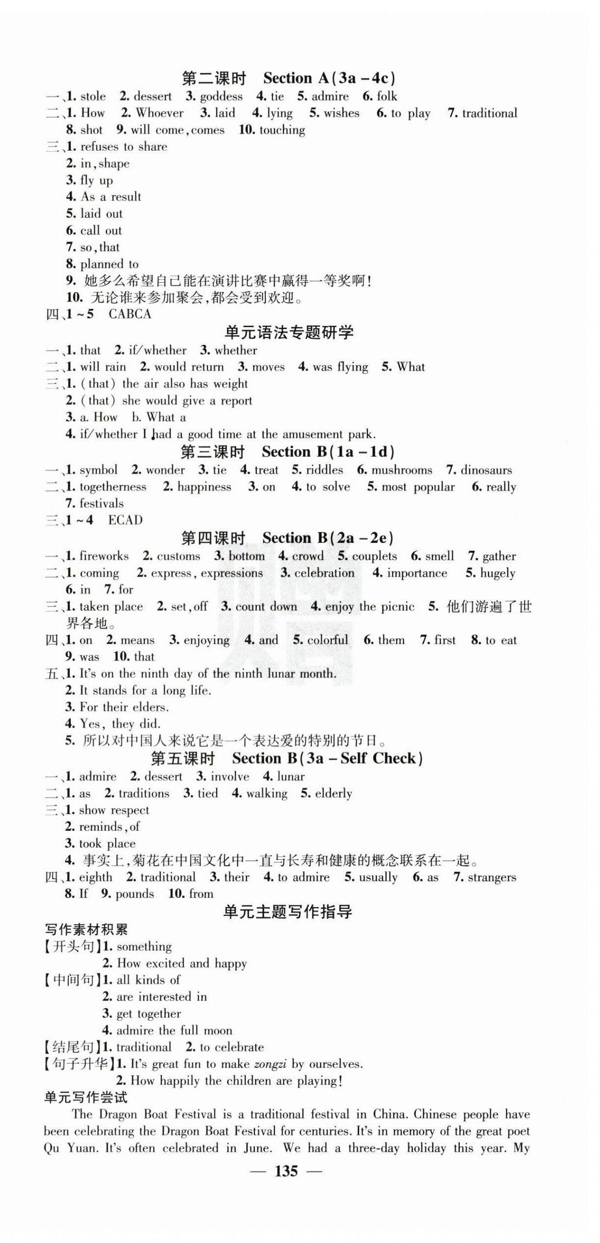 2025年課堂點睛九年級英語上冊人教版湖南專版&nbsp;參考答案第3頁