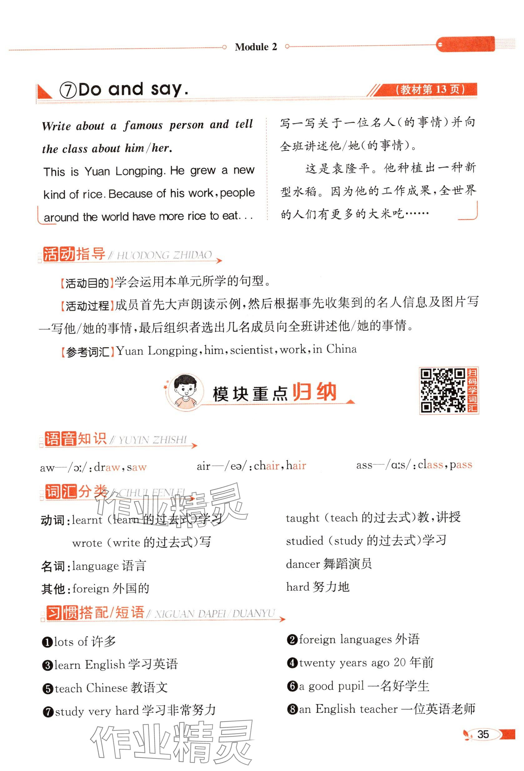 2025年教材課本五年級英語下冊外研版 參考答案第35頁