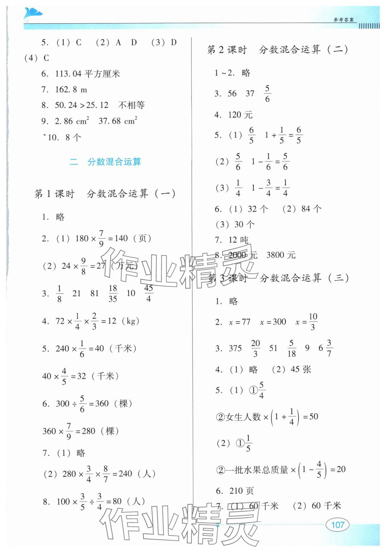 2024年南方新課堂金牌學(xué)案六年級(jí)數(shù)學(xué)上冊(cè)北師大版 第3頁(yè)