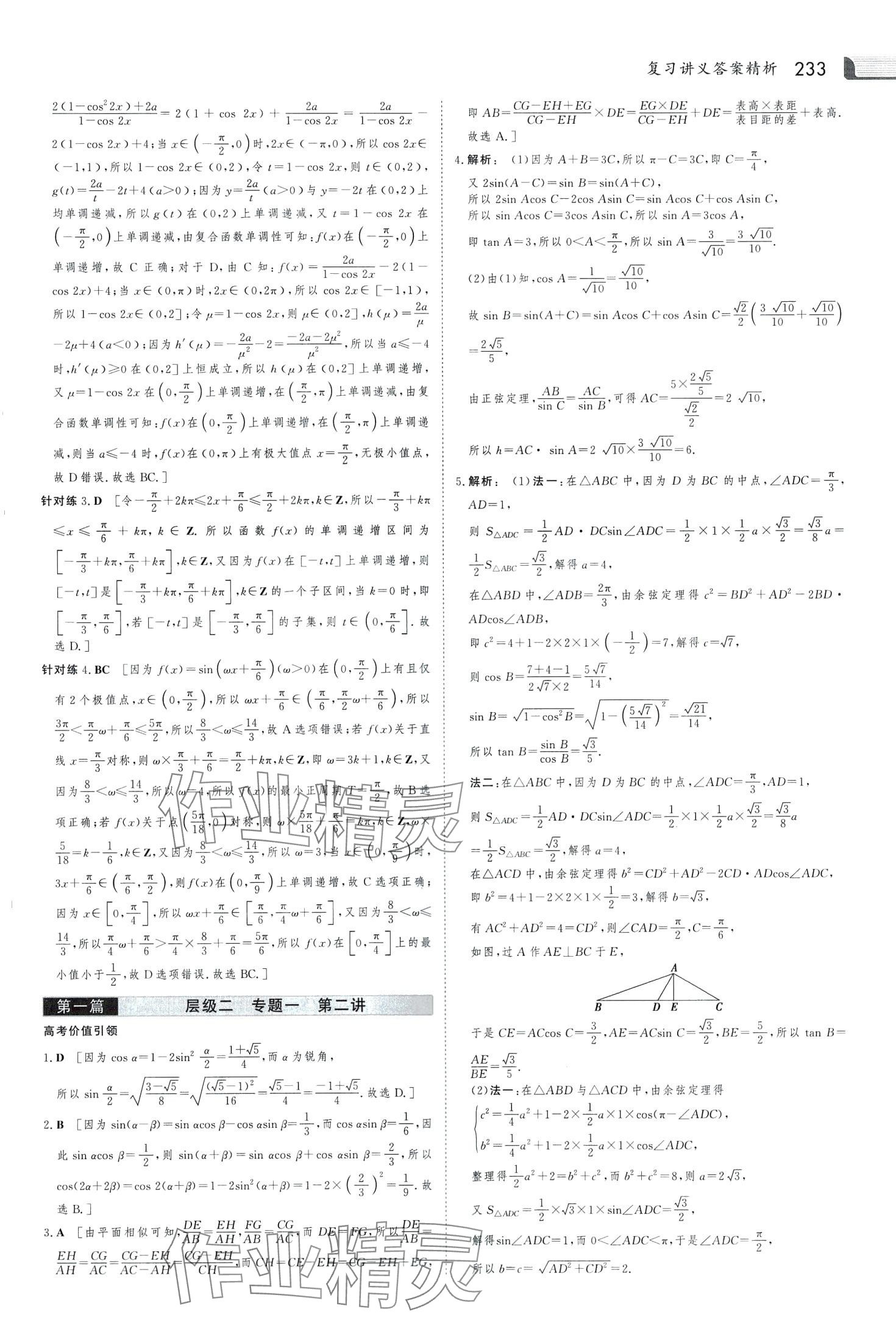 2024年金版新學(xué)案大二輪專題復(fù)習(xí)與測(cè)試高中數(shù)學(xué)通用版河北專版 第7頁