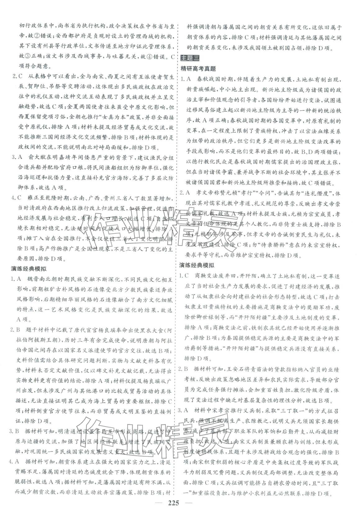 2026年优化探究高考专题复习高中历史&nbsp;参考答案第5页