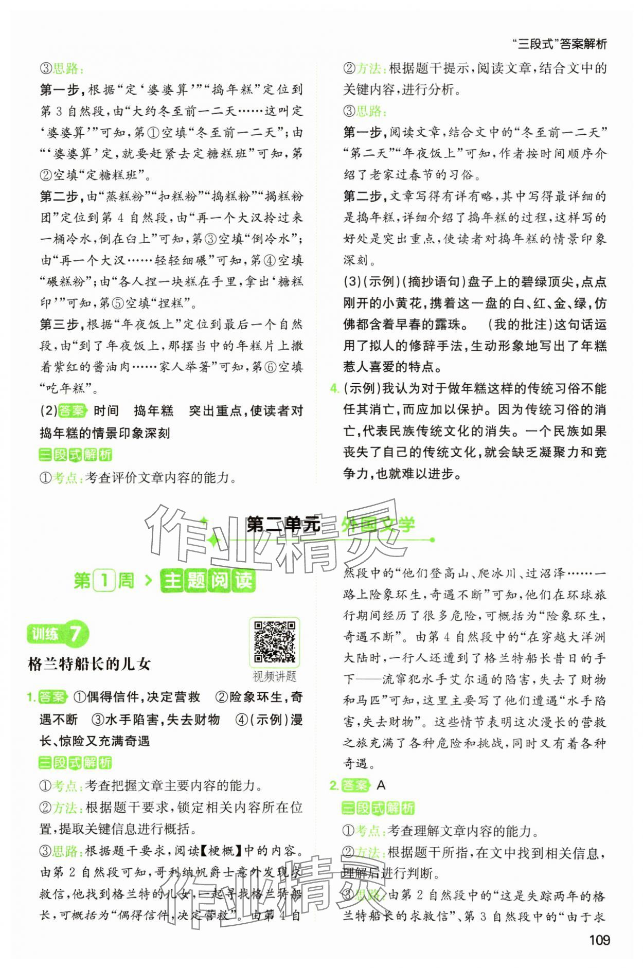 2025年一本閱讀能力訓(xùn)練100分六年級(jí)語(yǔ)文人教版浙江專版 參考答案第5頁(yè)