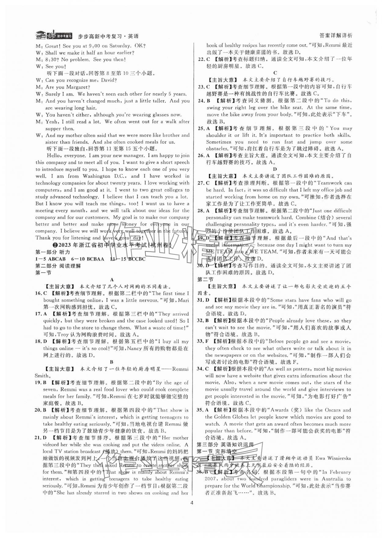 2025年步步高中考復(fù)習(xí)英語浙江專版 參考答案第3頁