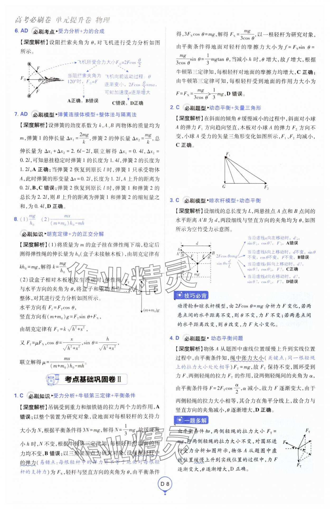 2025年高考必刷卷單元提升卷高中物理人教版 第8頁