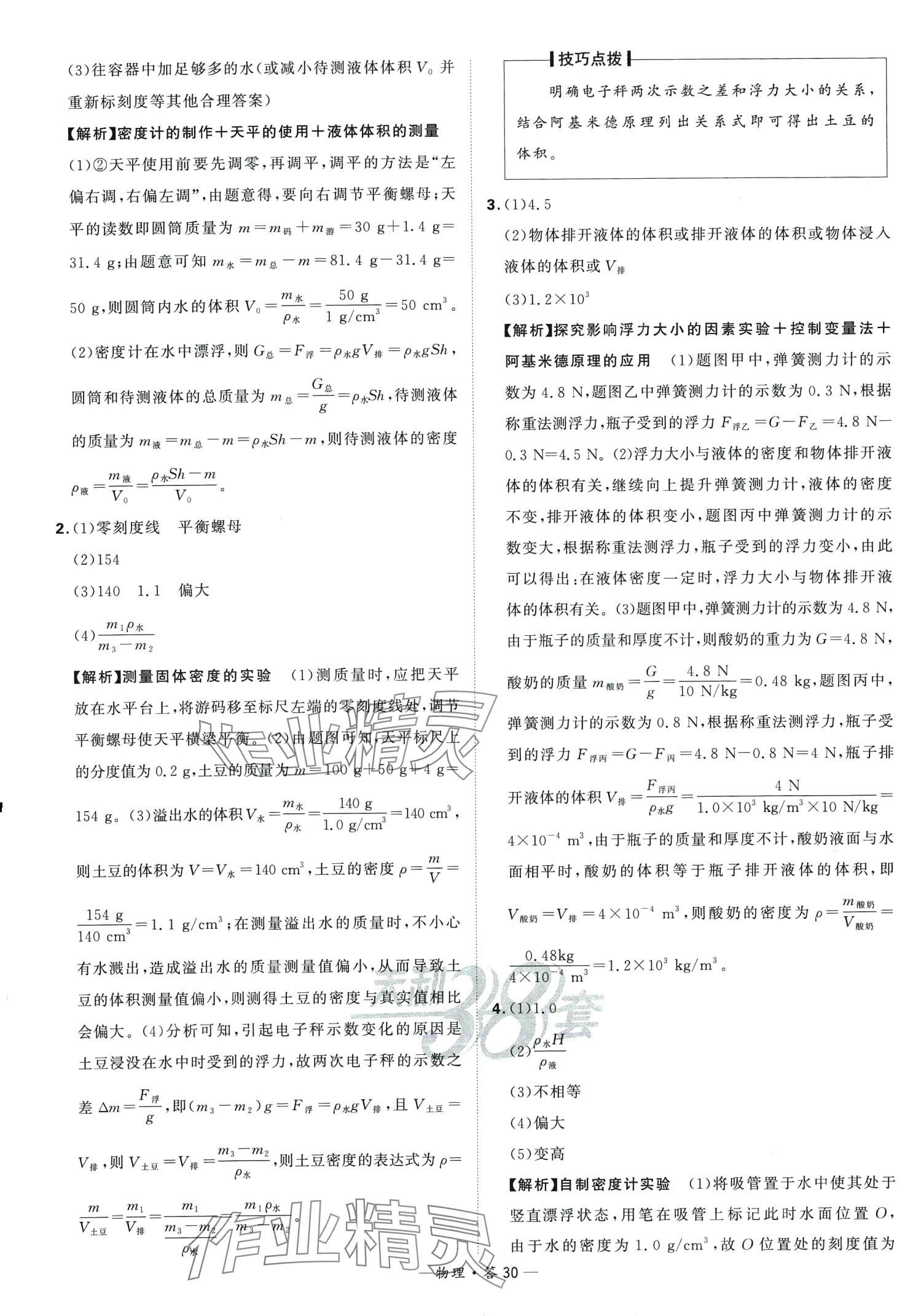 2024年天利38套全國中考試題分類訓(xùn)練物理中考 第30頁