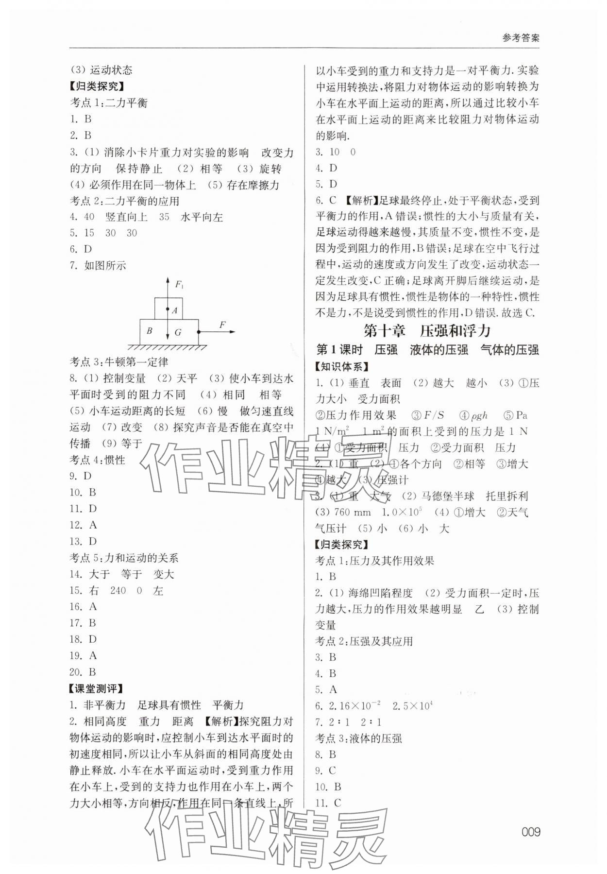 2024年江苏新中考物理&nbsp;参考答案第9页