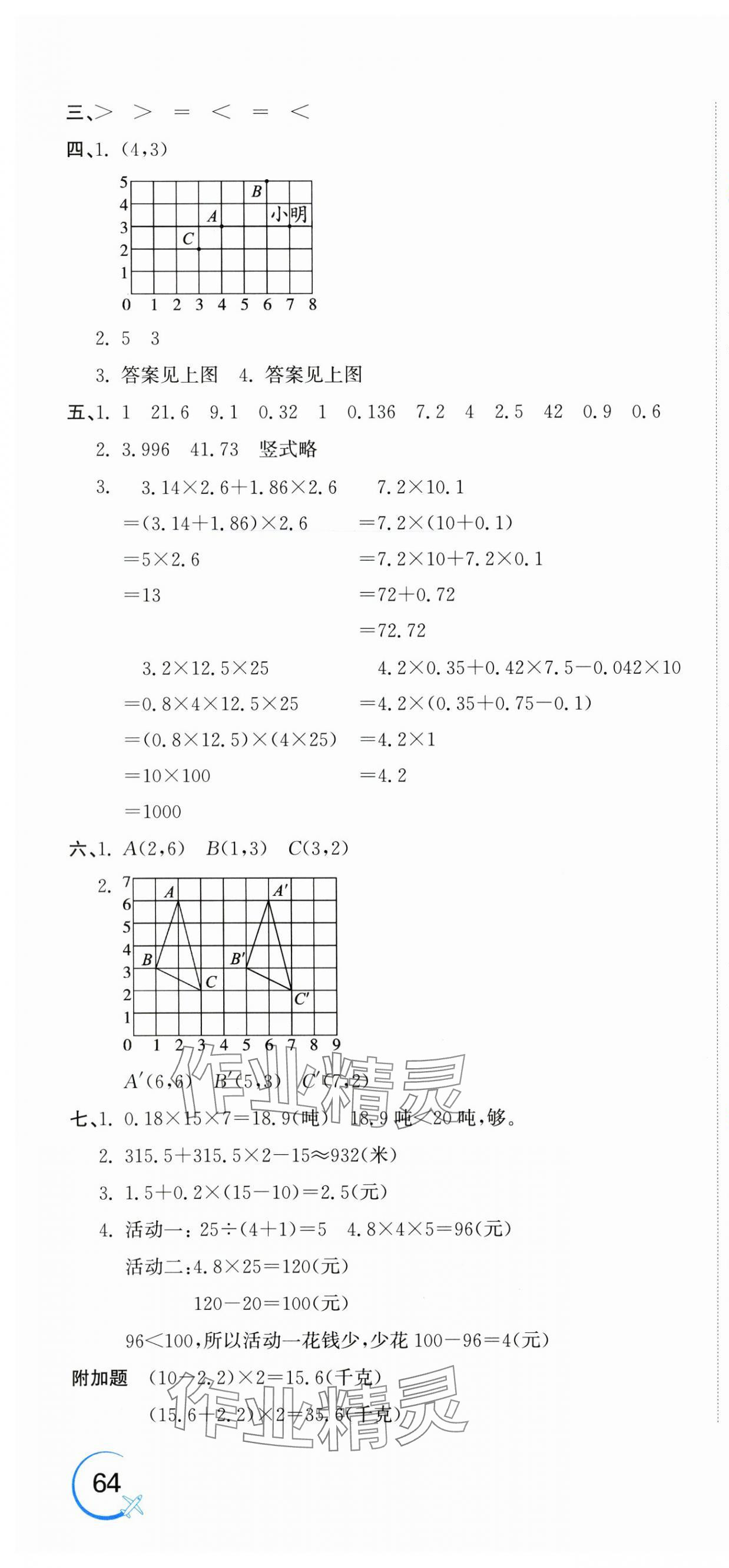 2025年新目标检测同步单元测试卷五年级数学上册人教版 第4页