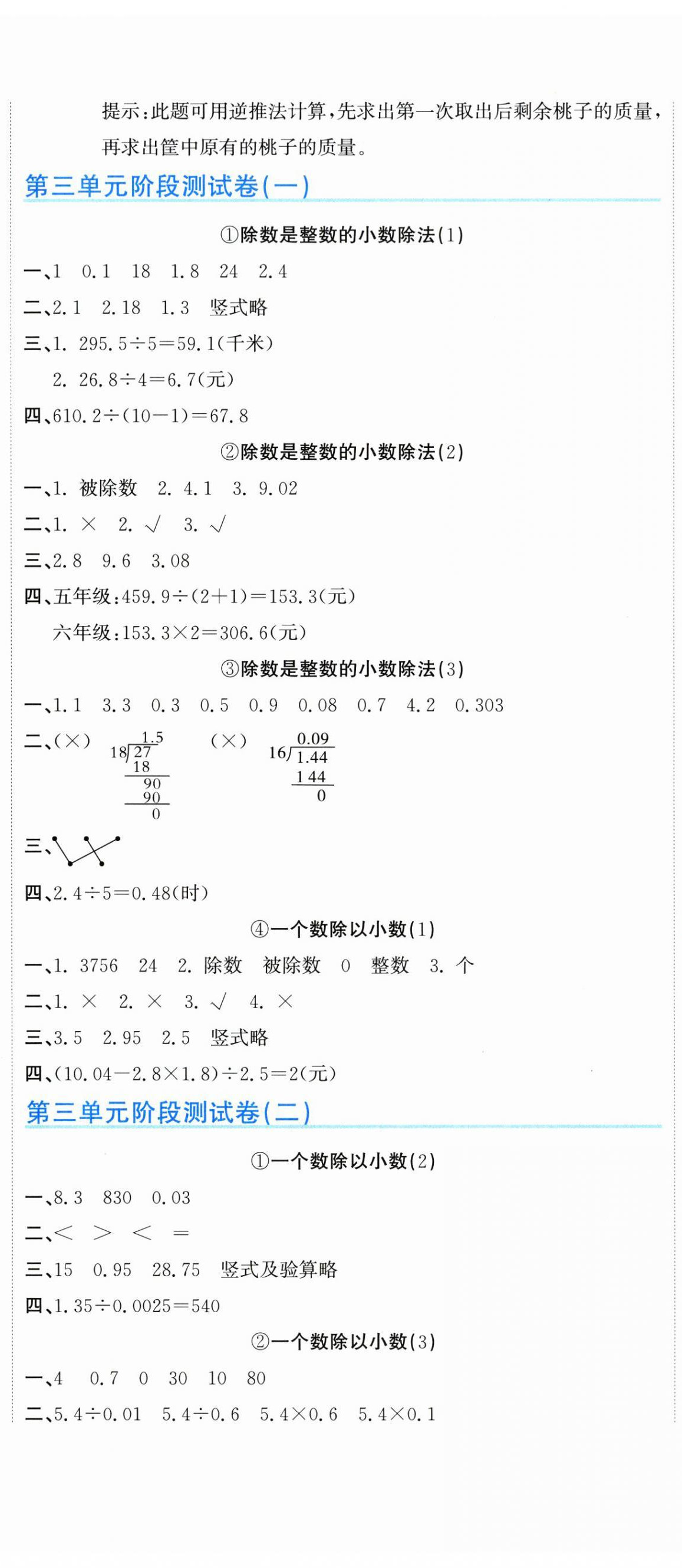 2025年新目标检测同步单元测试卷五年级数学上册人教版 第5页