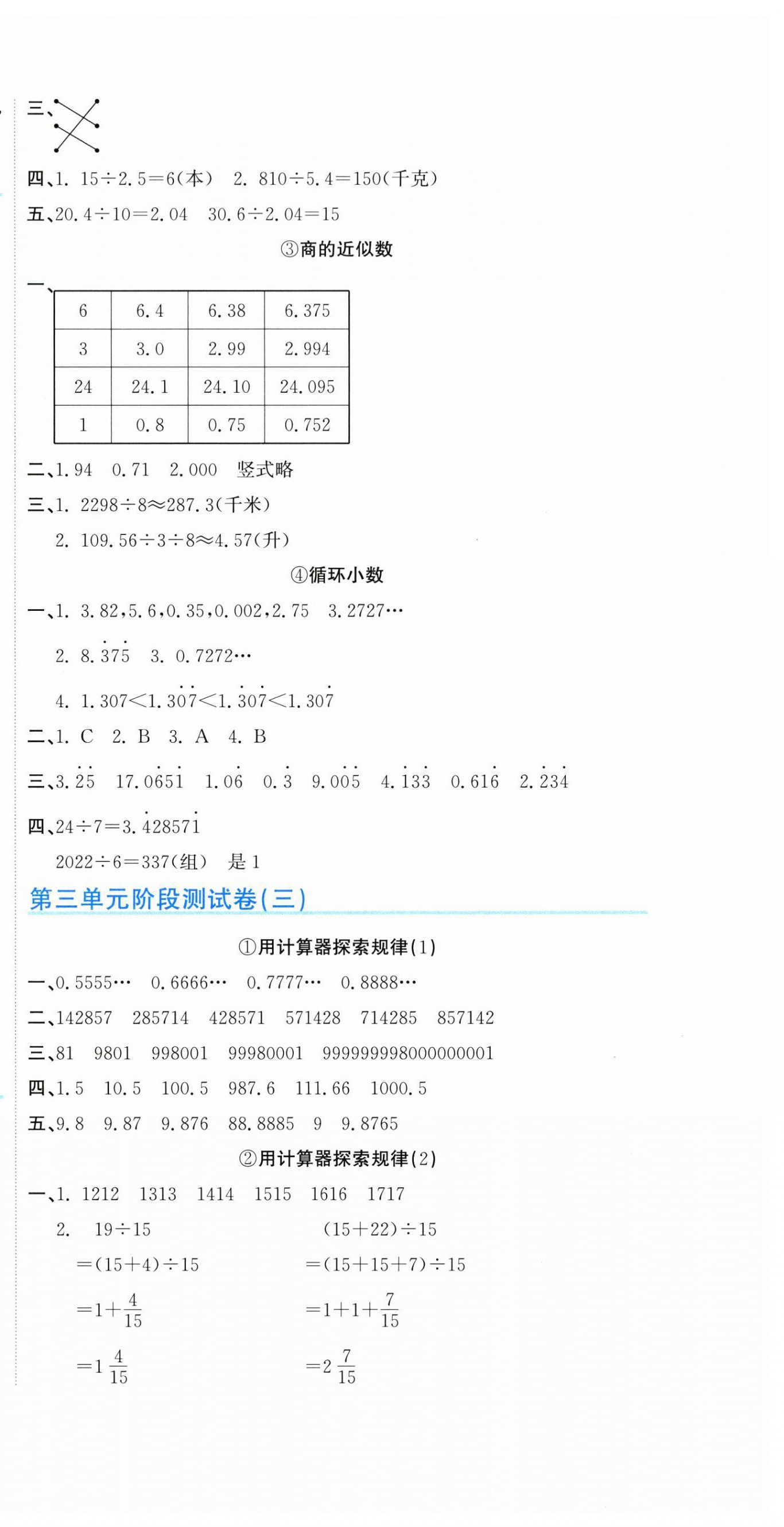 2025年新目标检测同步单元测试卷五年级数学上册人教版 第6页