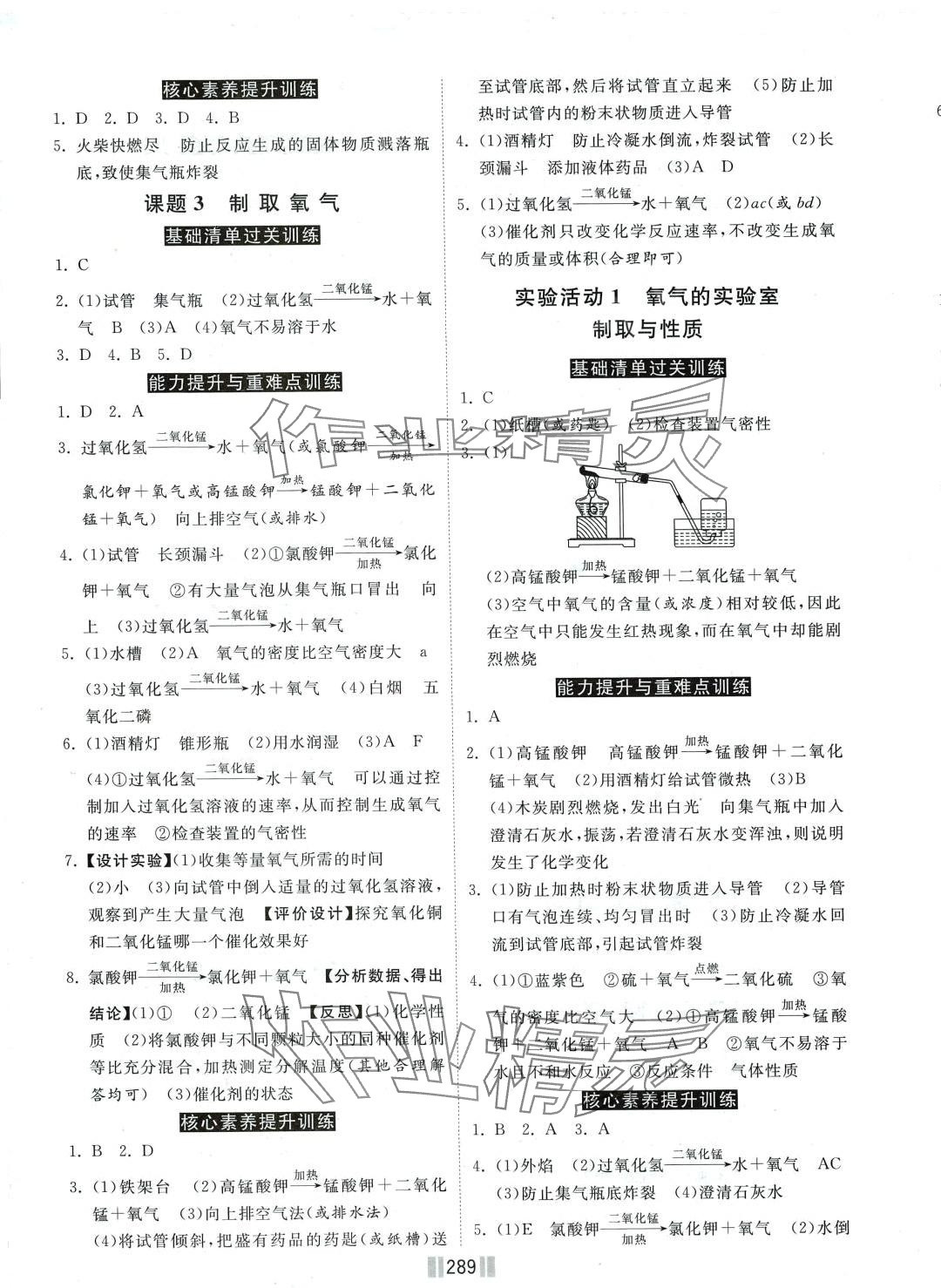 2024年贏在燕趙初中總復習課時練大提速九年級化學全一冊人教版 第3頁