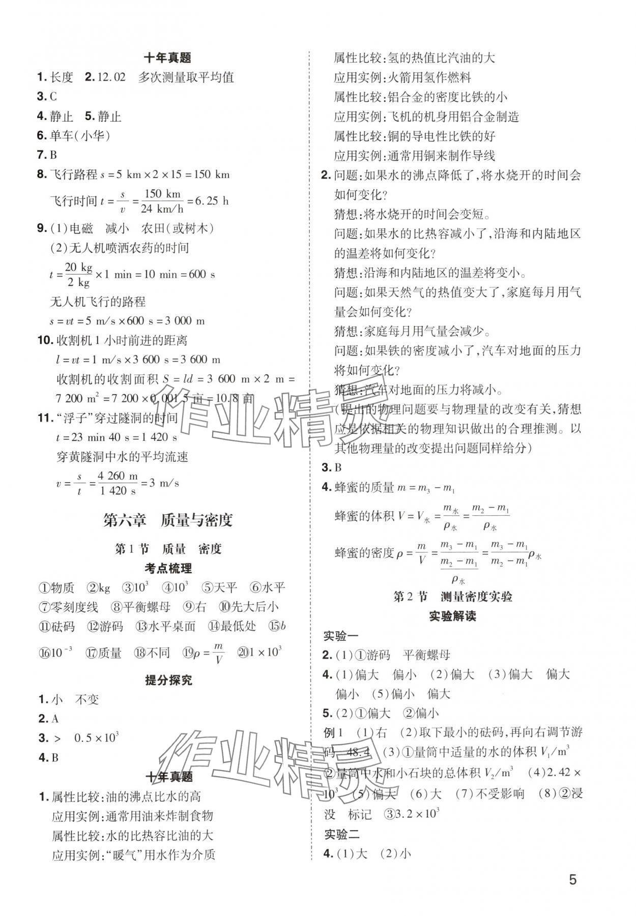 2025年河南中考第一輪總復(fù)習(xí)一本全物理 參考答案第4頁