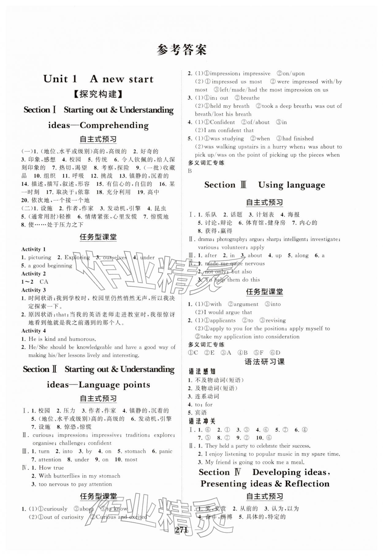 2025年新课程同步练习册高中英语必修第一册外研版 参考答案第1页