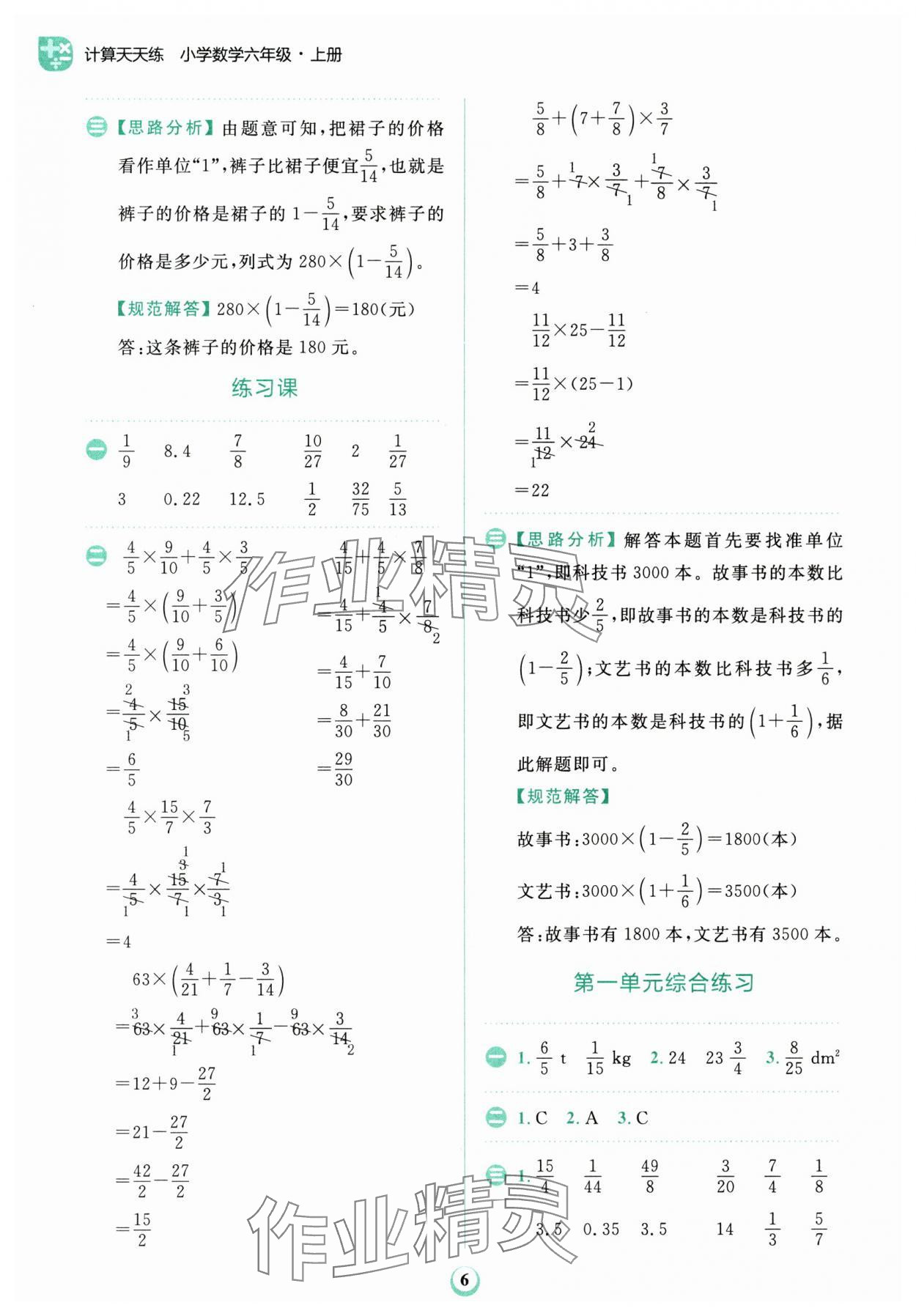 2024年金牛耳計算天天練六年級數(shù)學(xué)上冊人教版 第6頁