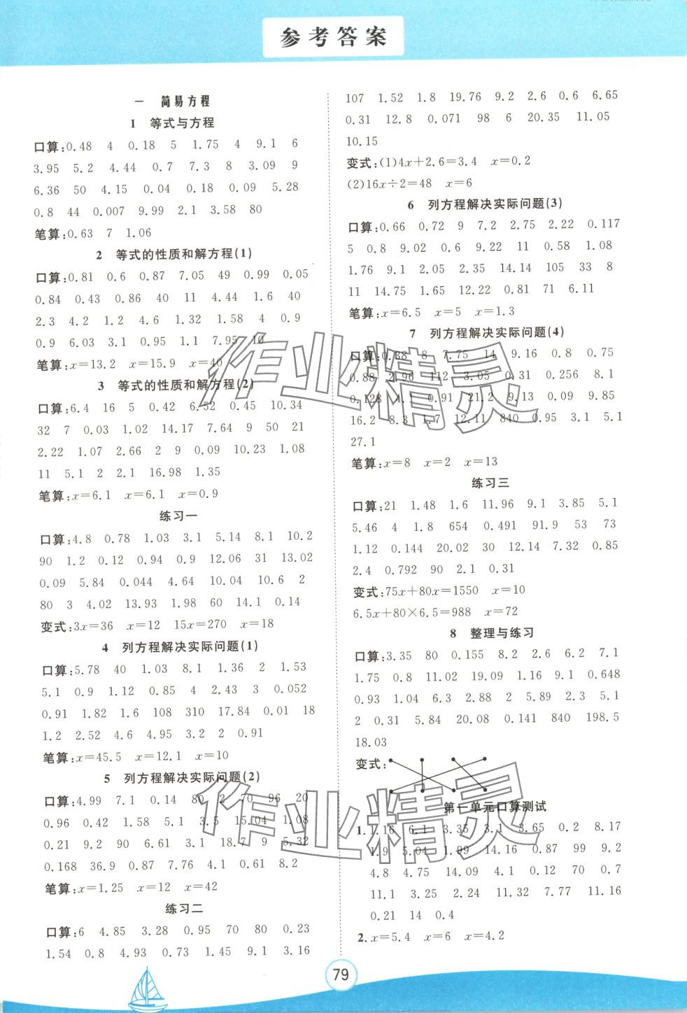 2025年小能手口算术算五年级数学下册通用版 第1页