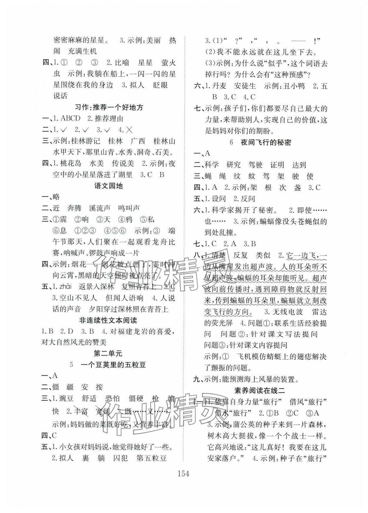 2024年阳光课堂课时作业四年级语文上册人教版 参考答案第2页