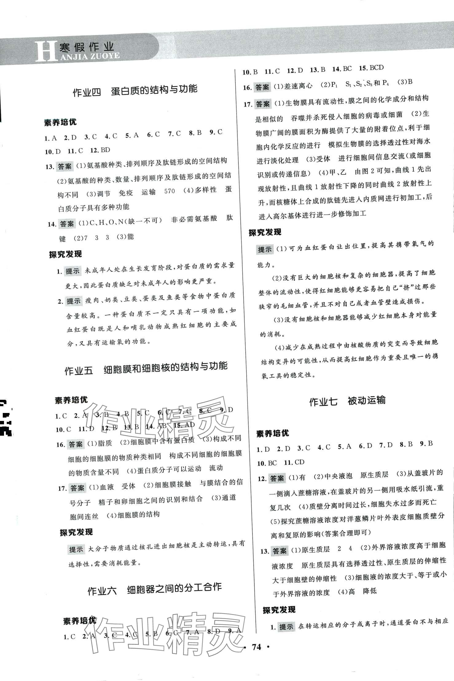 2024年志鸿优化系列丛书寒假作业高一生物 第2页