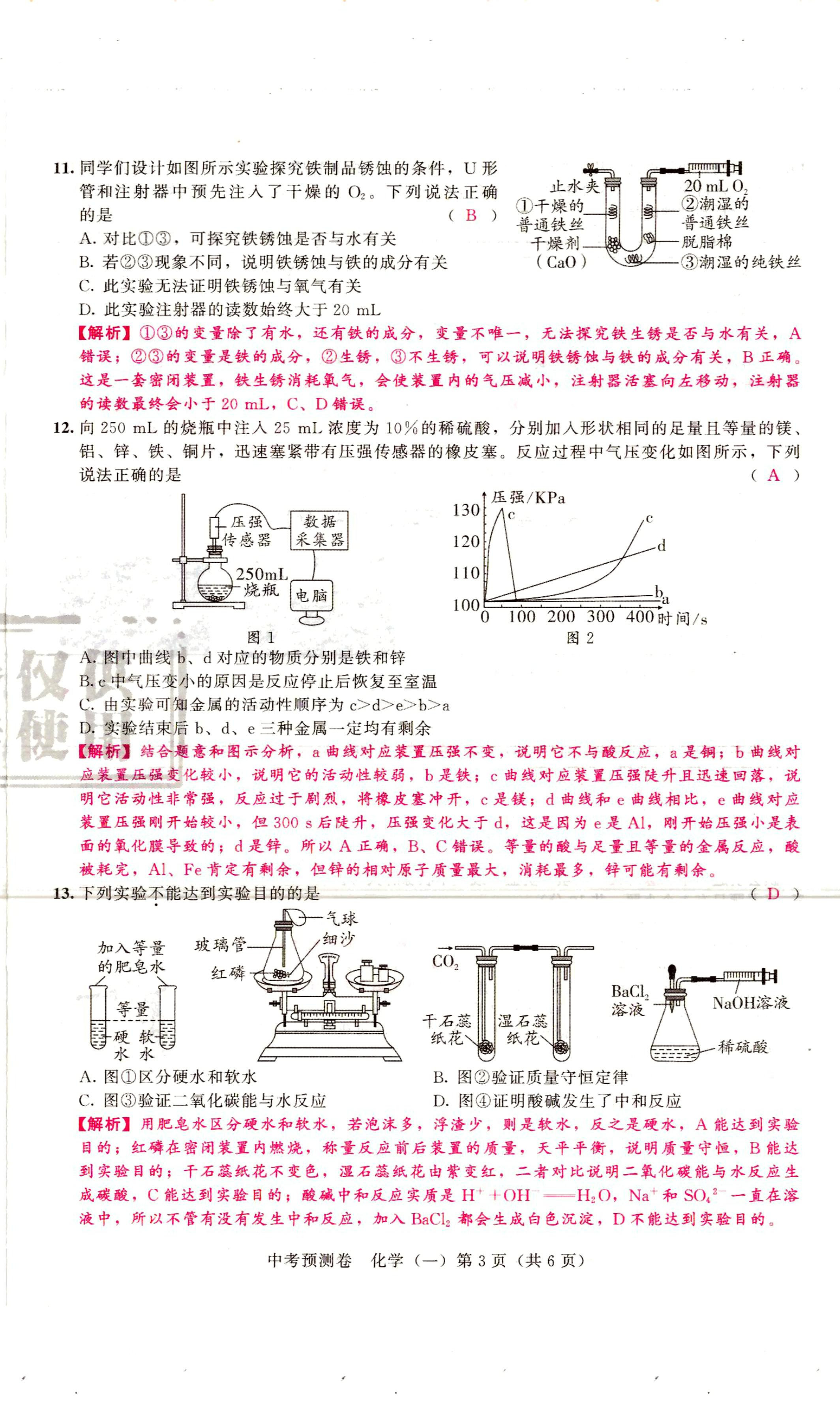 2024年中考預測卷化學 第3頁