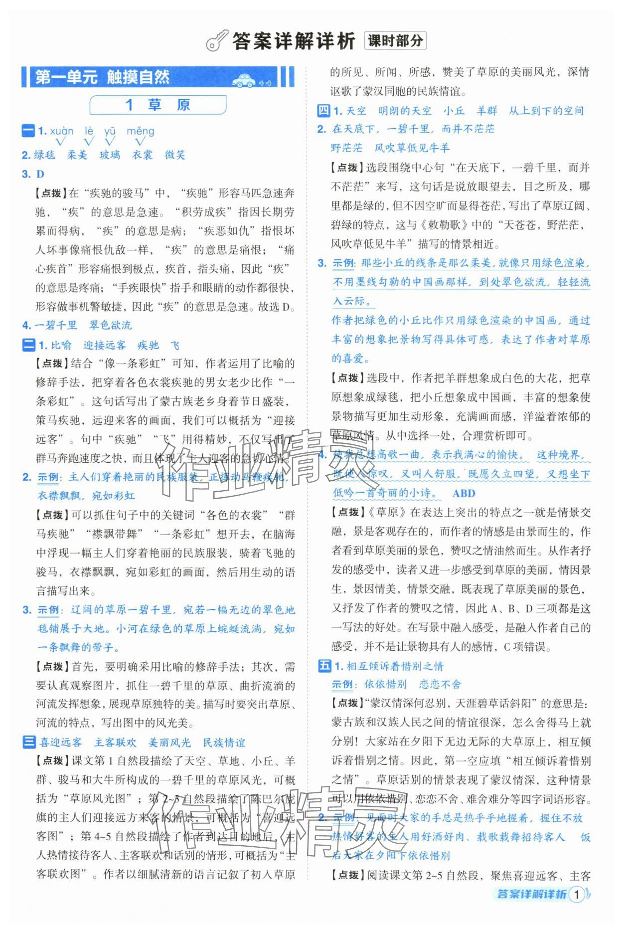 2025年綜合應(yīng)用創(chuàng)新題典中點六年級語文上冊人教版（Y專版）寧夏專版 第1頁