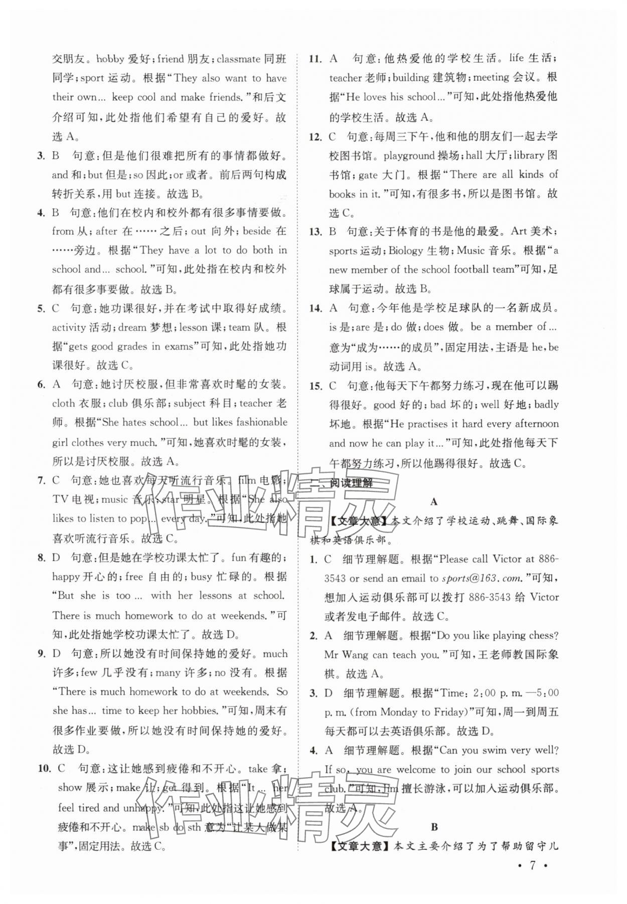 2024年初中英語(yǔ)語(yǔ)篇閱讀提優(yōu)訓(xùn)練七年級(jí)上冊(cè)譯林版 參考答案第7頁(yè)