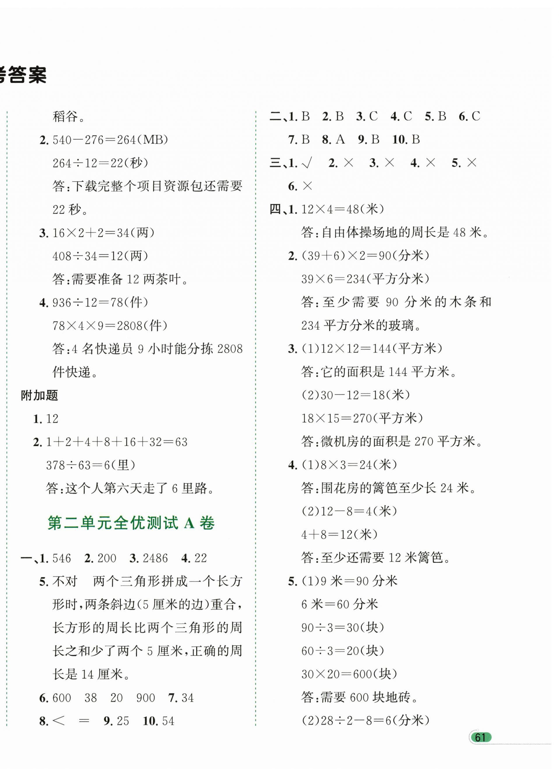 2026年全优大试卷四年级数学上册苏教版&nbsp;第2页