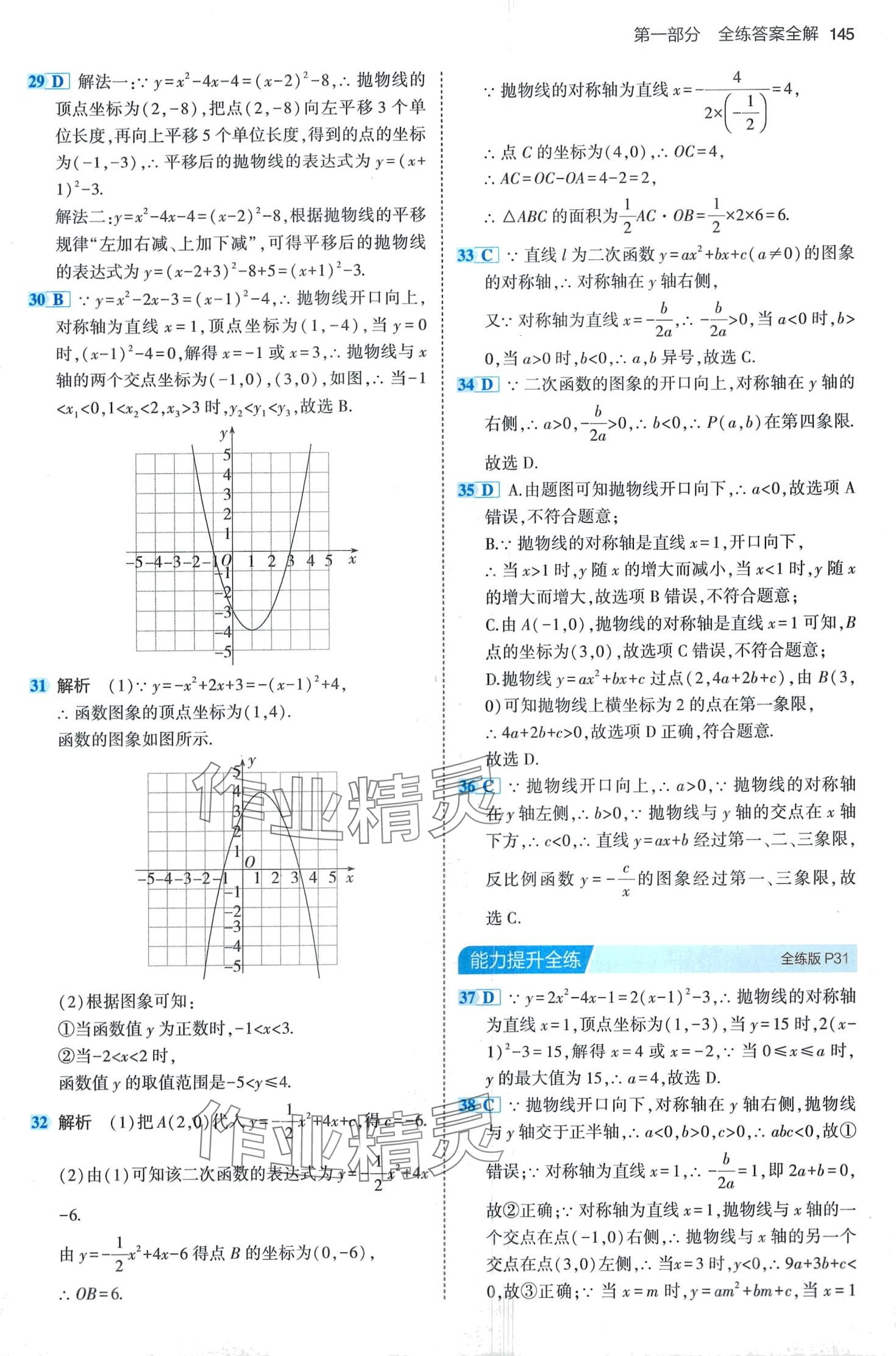 2024年5年中考3年模拟九年级数学下册北师大版 第19页