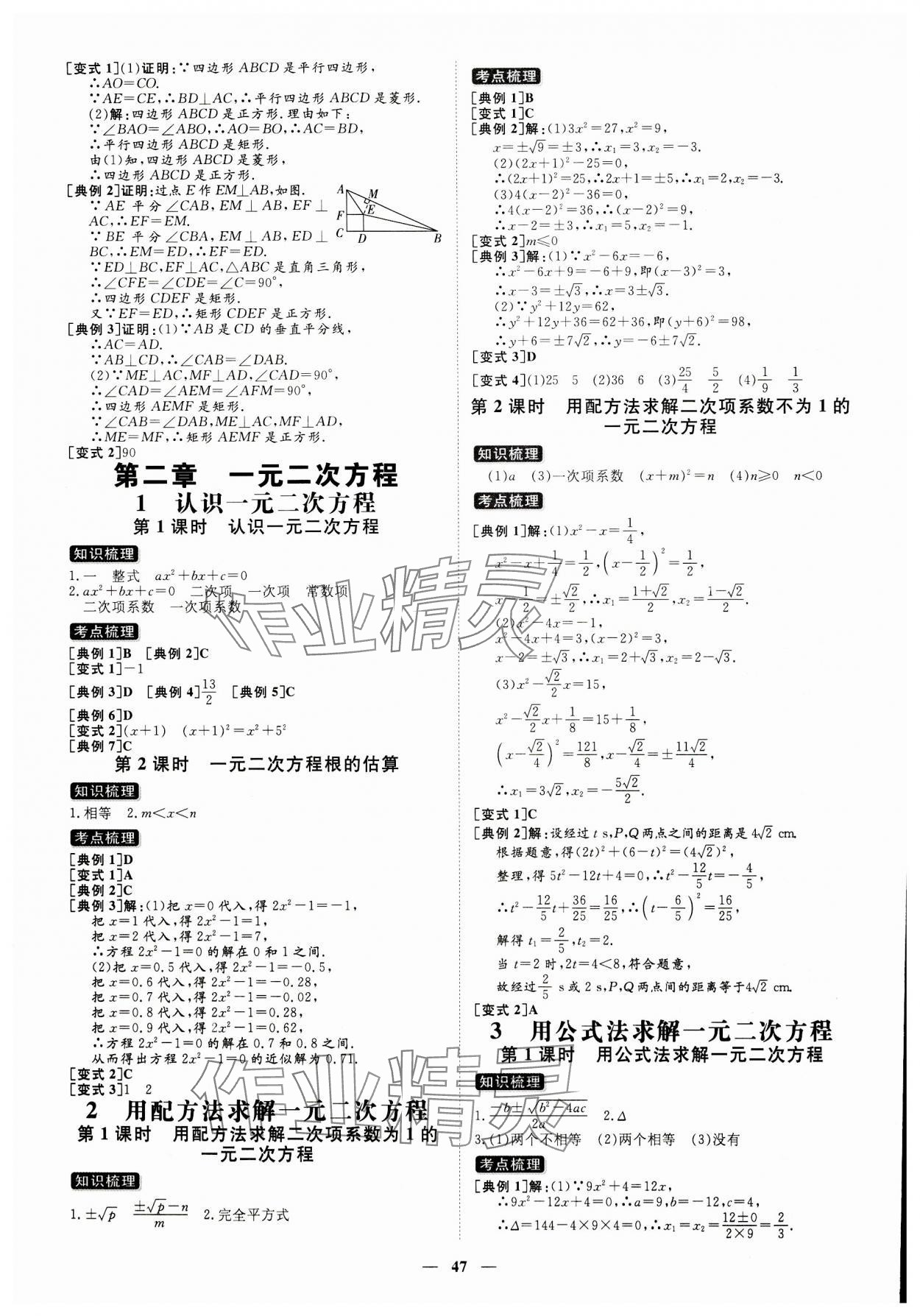 2023年練案九年級數(shù)學(xué)上冊北師大版 參考答案第3頁