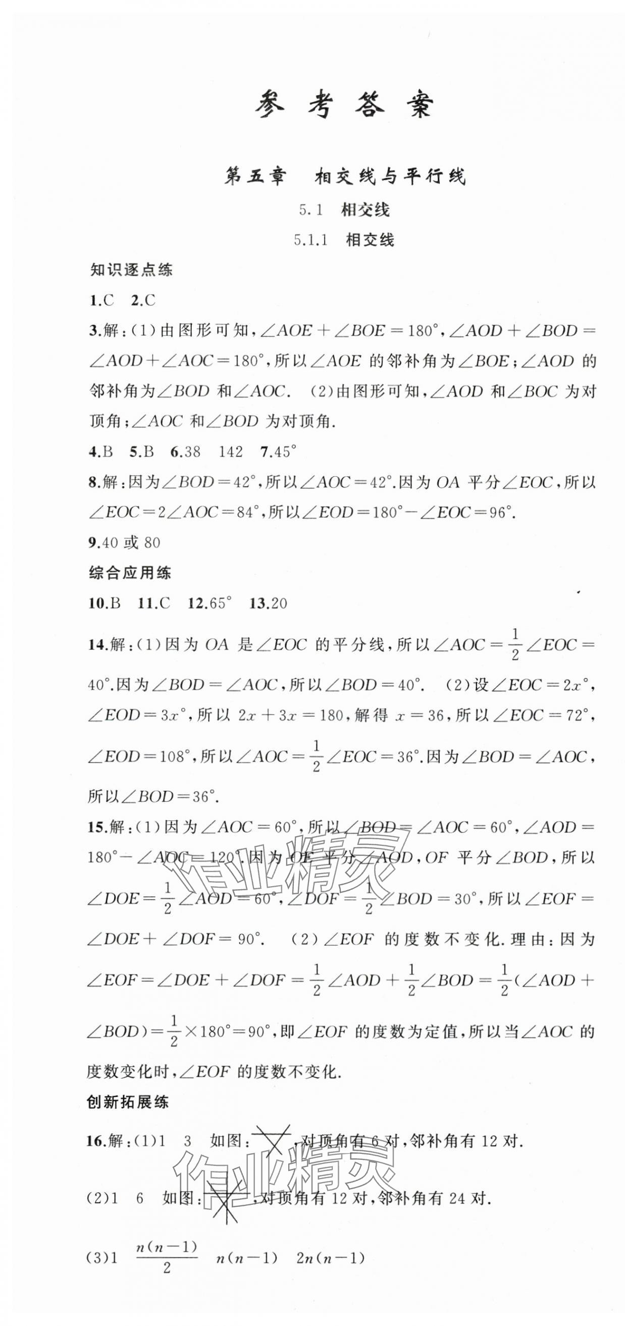 2024年同步作業(yè)本練闖考七年級數(shù)學(xué)下冊人教版安徽專版 第1頁