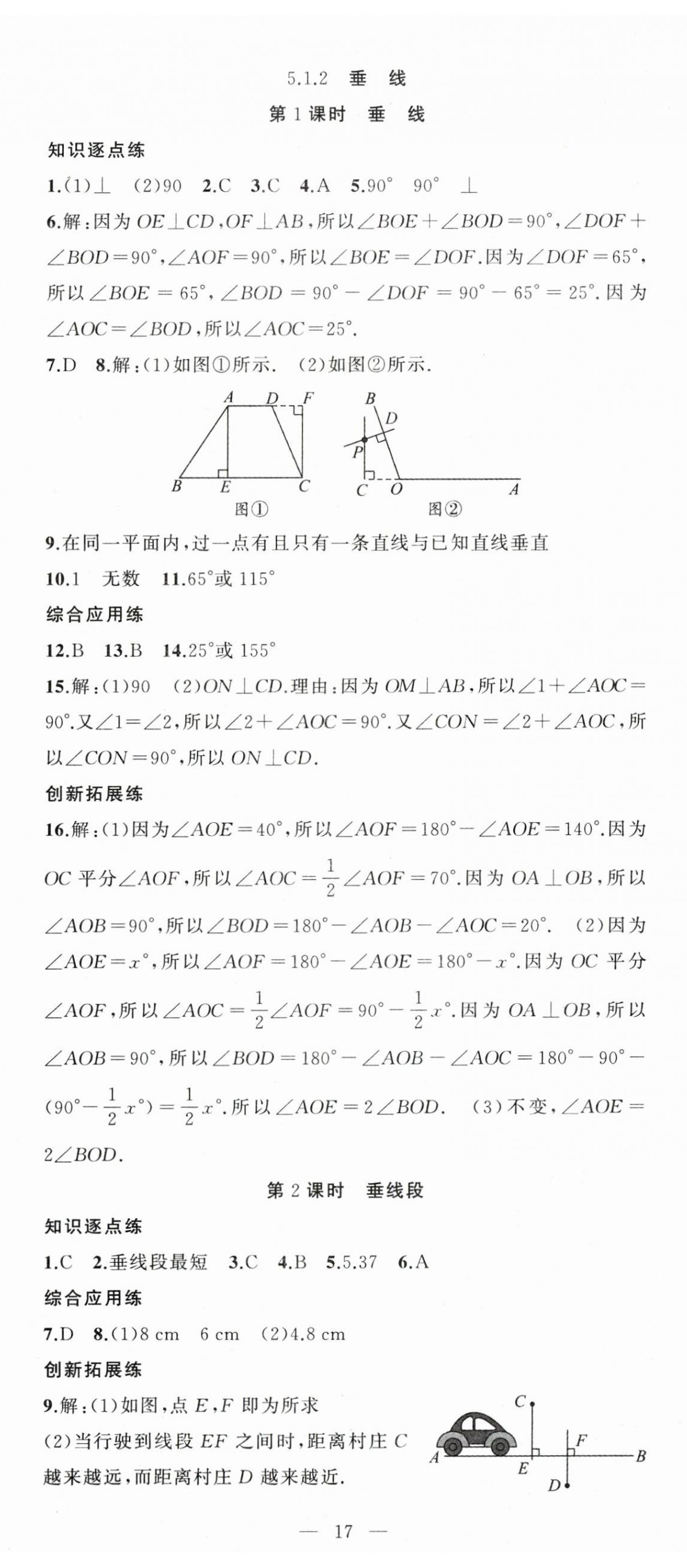 2024年同步作業(yè)本練闖考七年級數(shù)學下冊人教版安徽專版 第2頁