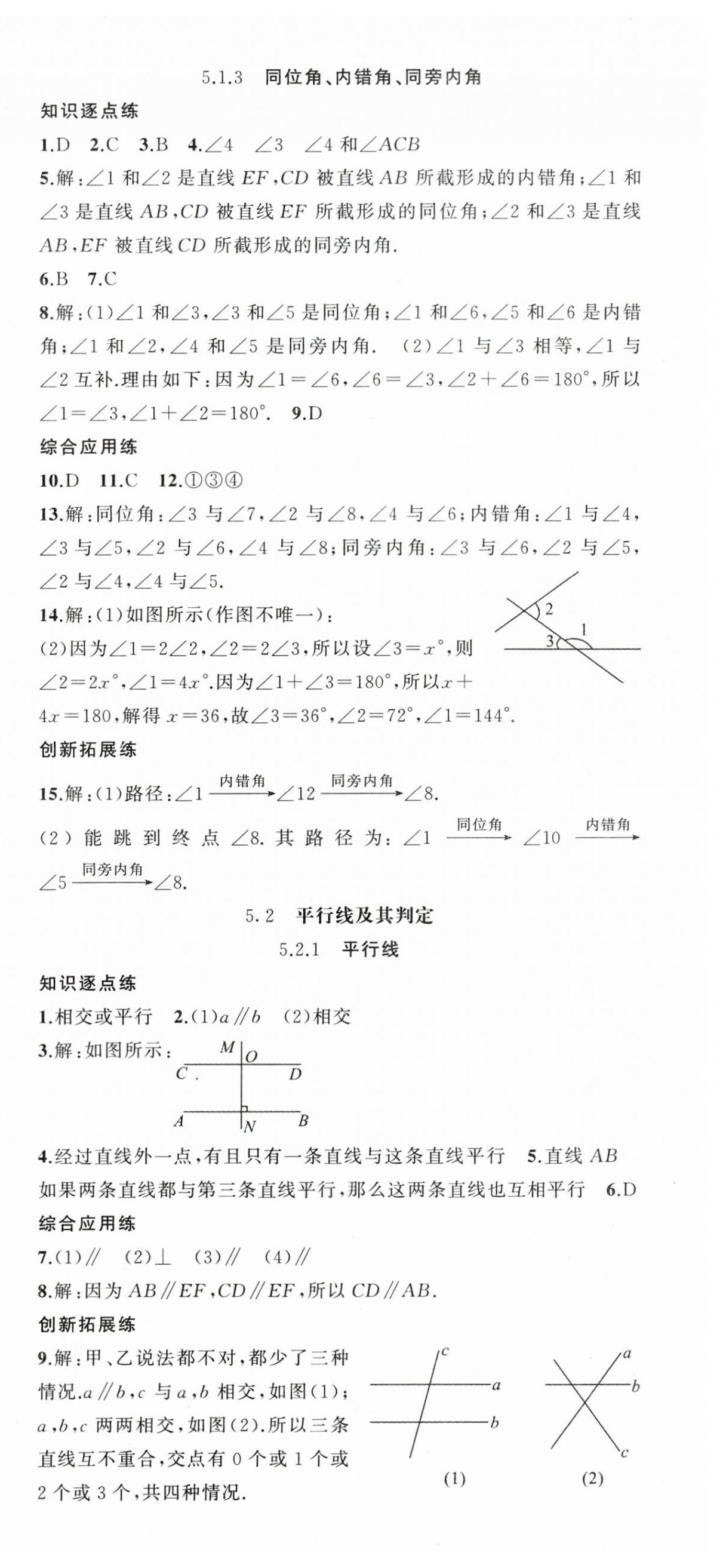 2024年同步作業(yè)本練闖考七年級(jí)數(shù)學(xué)下冊(cè)人教版安徽專版 第3頁(yè)