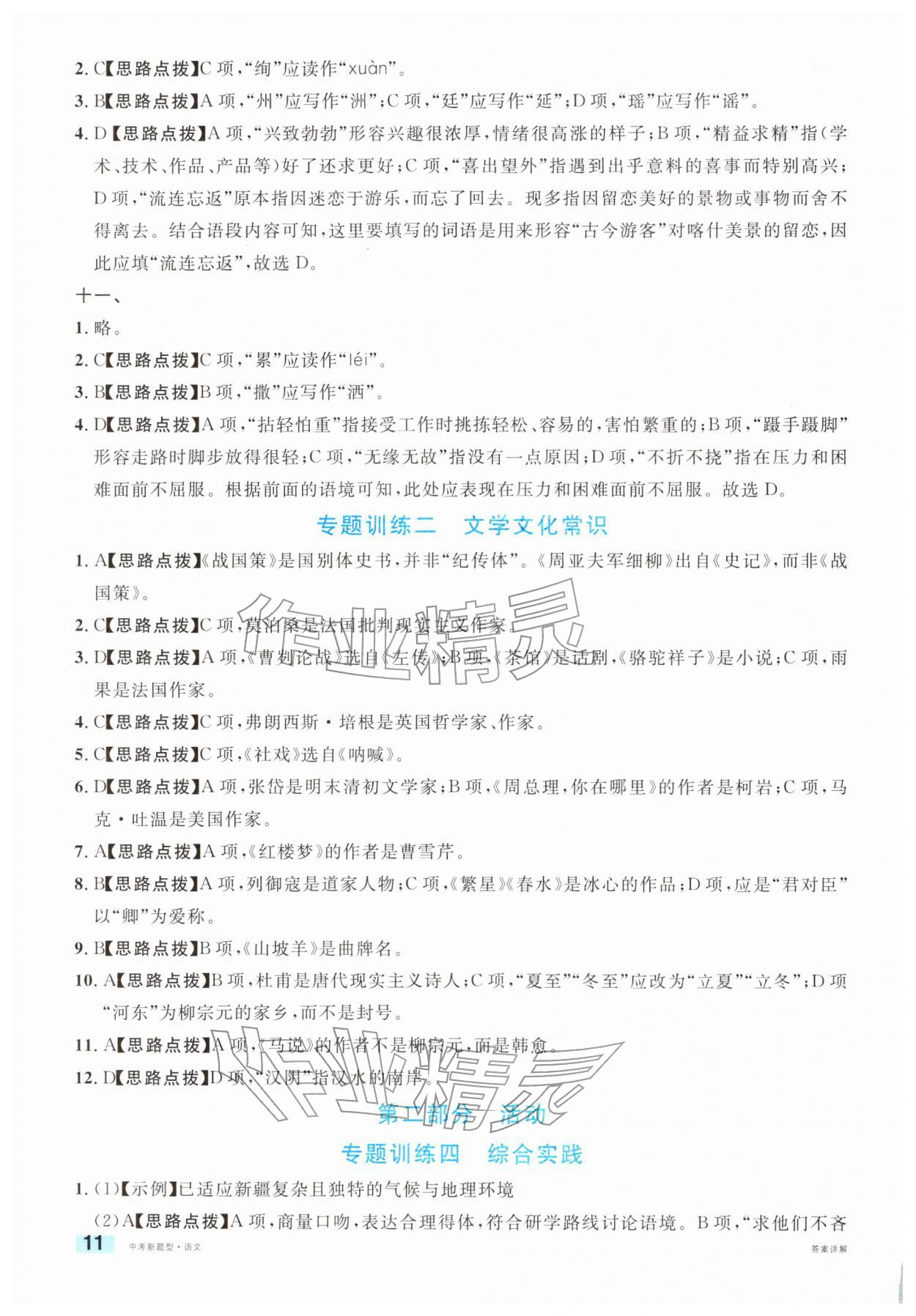 2026年中考新题型语文&nbsp;第12页