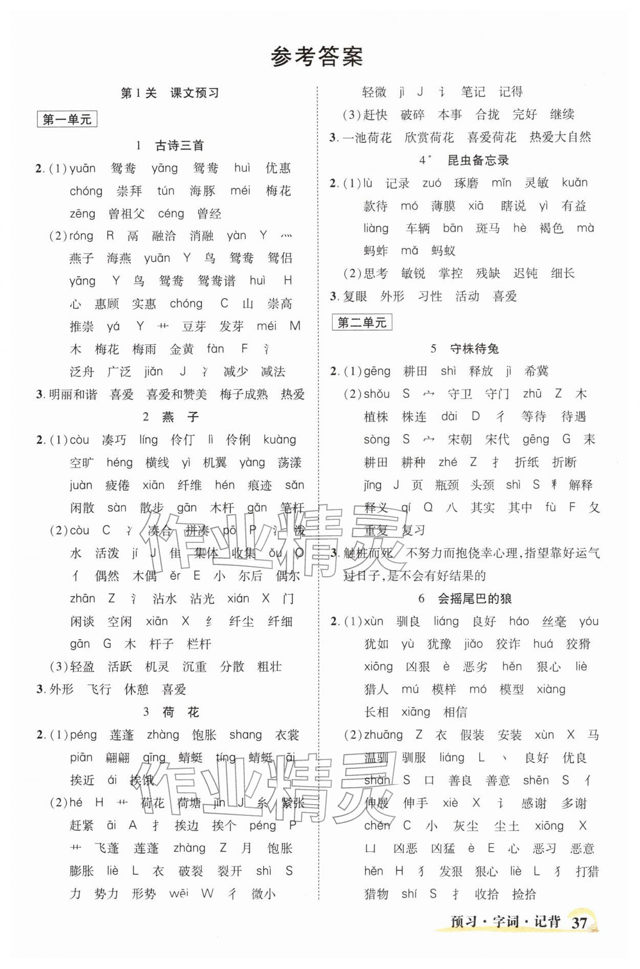 2026年世纪英才英才教程三年级语文下册人教版&nbsp;第1页