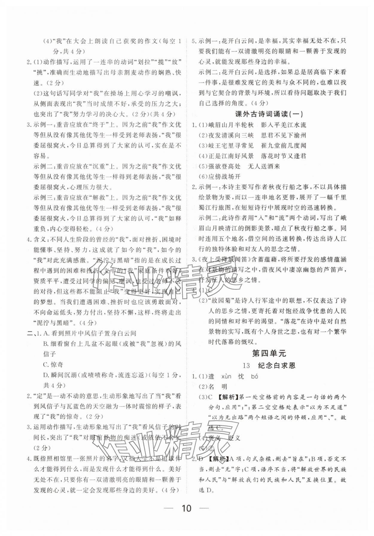 2025年我的作業七年級語文上冊人教版河南專版 參考答案第10頁