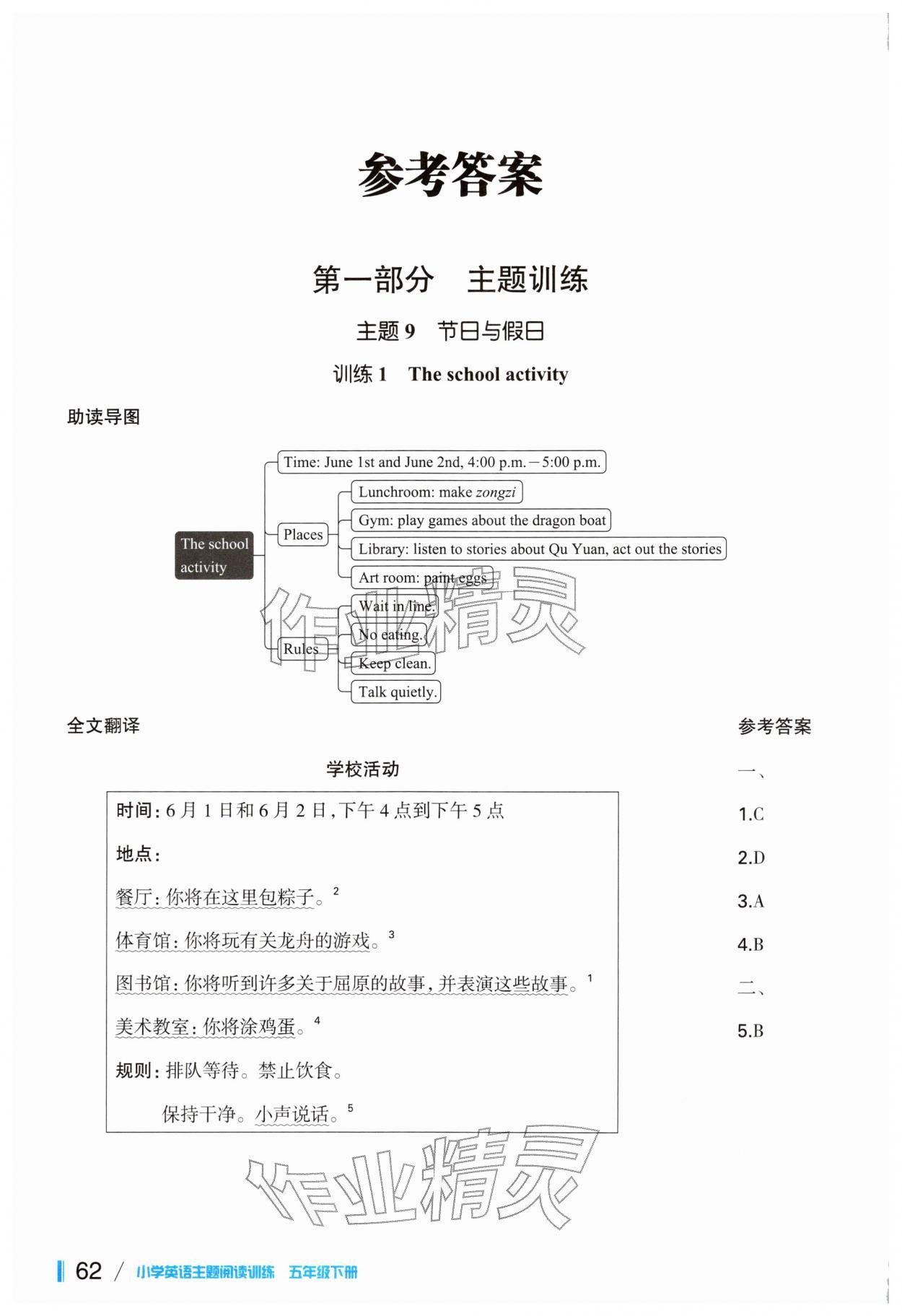 2026年主题阅读训练四川教育出版社五年级英语下册&nbsp;参考答案第1页