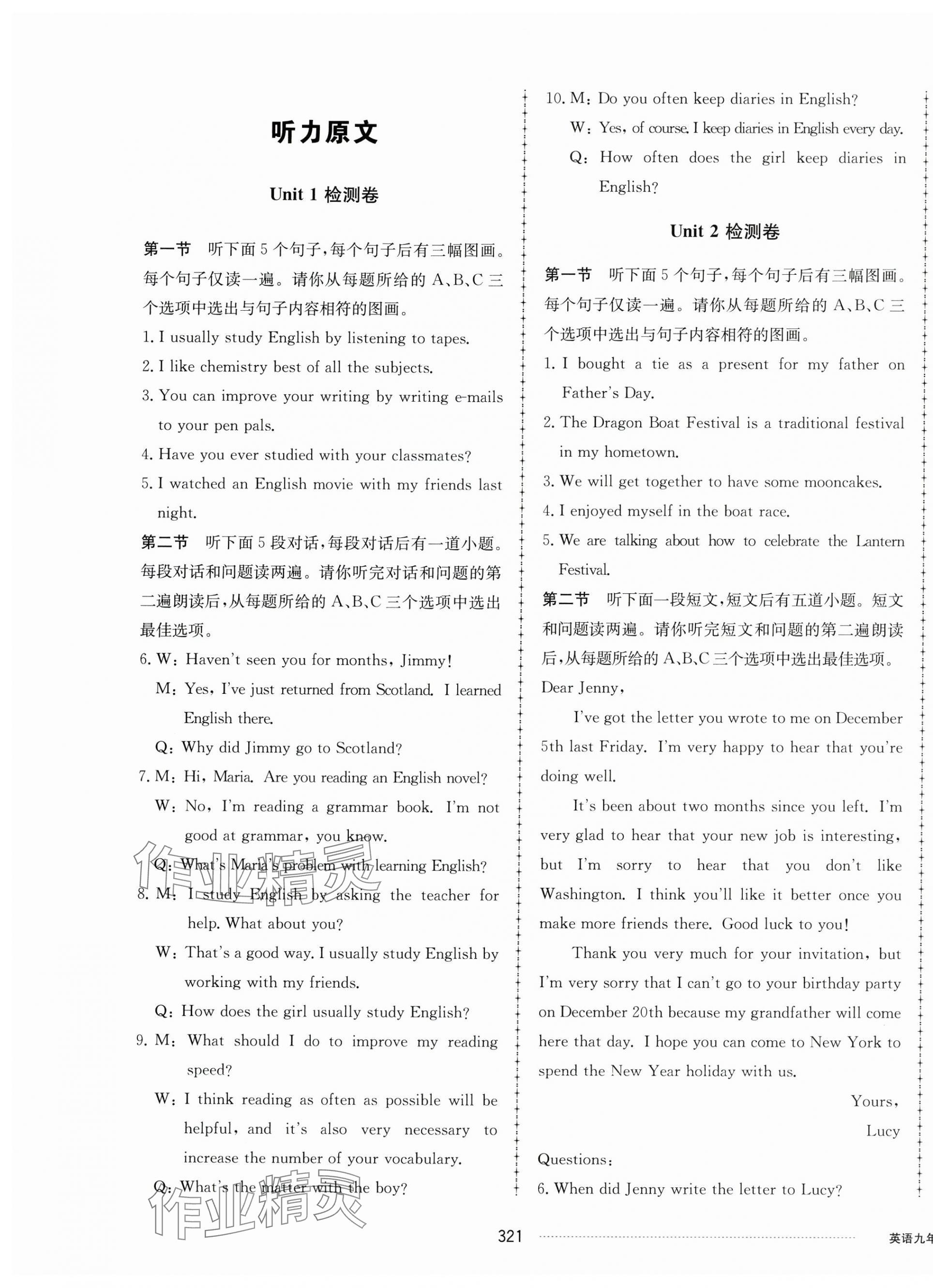 2024年同步練習(xí)冊配套單元檢測卷九年級英語上冊人教版 第1頁