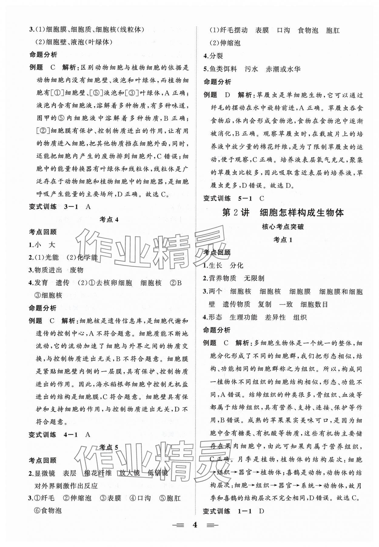 2024年初中中考山東教育出版社生物 第4頁