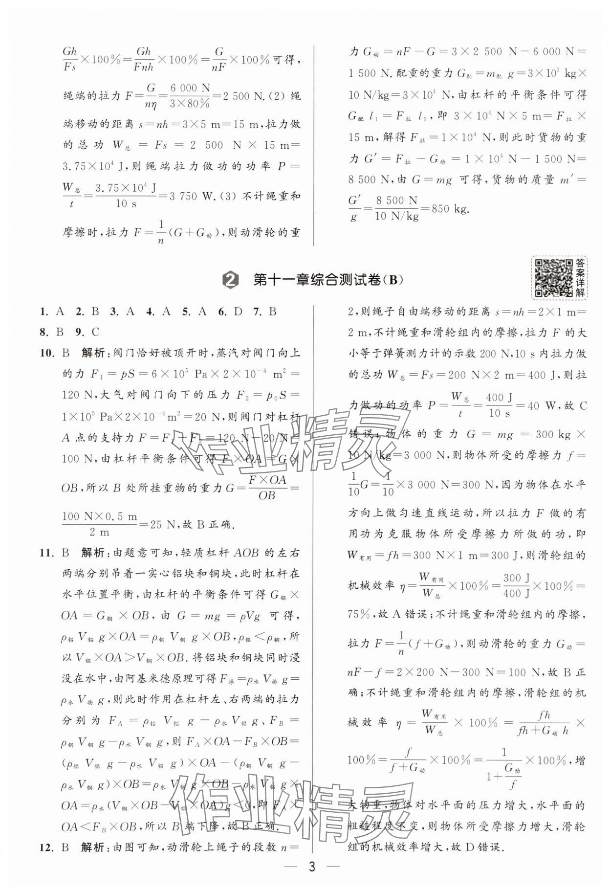 2025年亮點給力大試卷九年級物理上冊蘇科版 參考答案第3頁